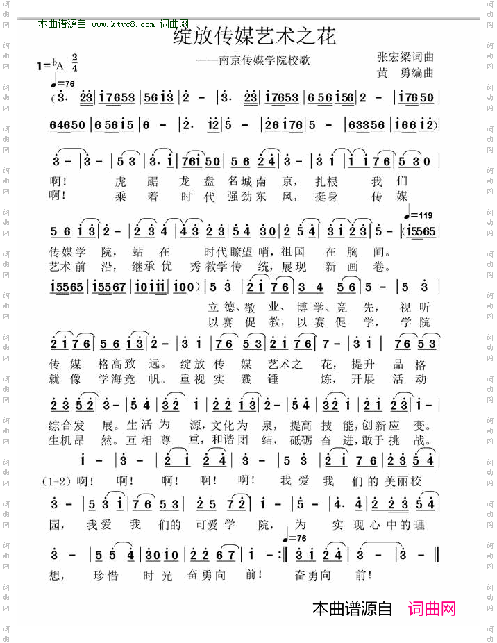 旧梦一场_南京传媒学院校歌