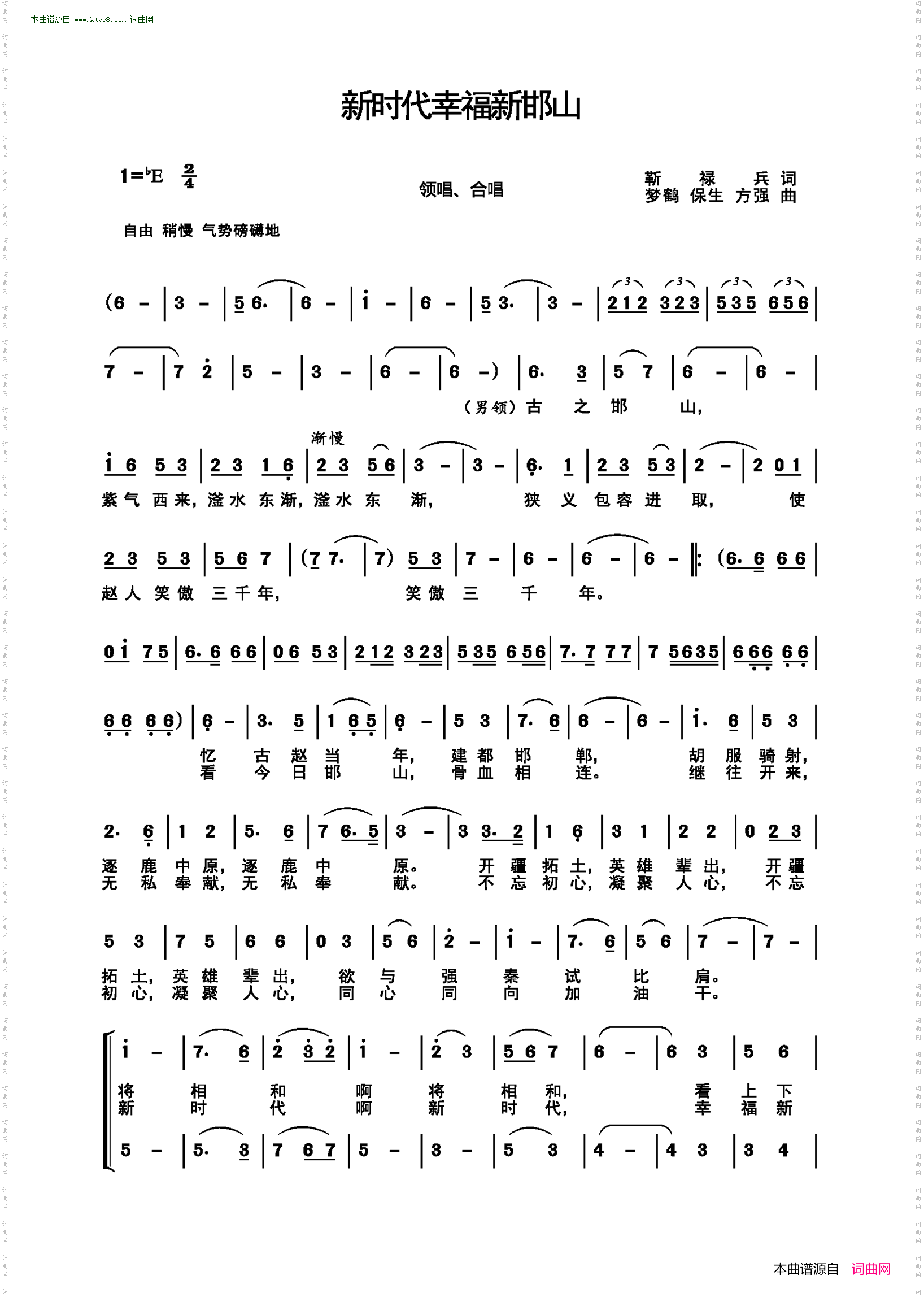 新时代幸福新邯山