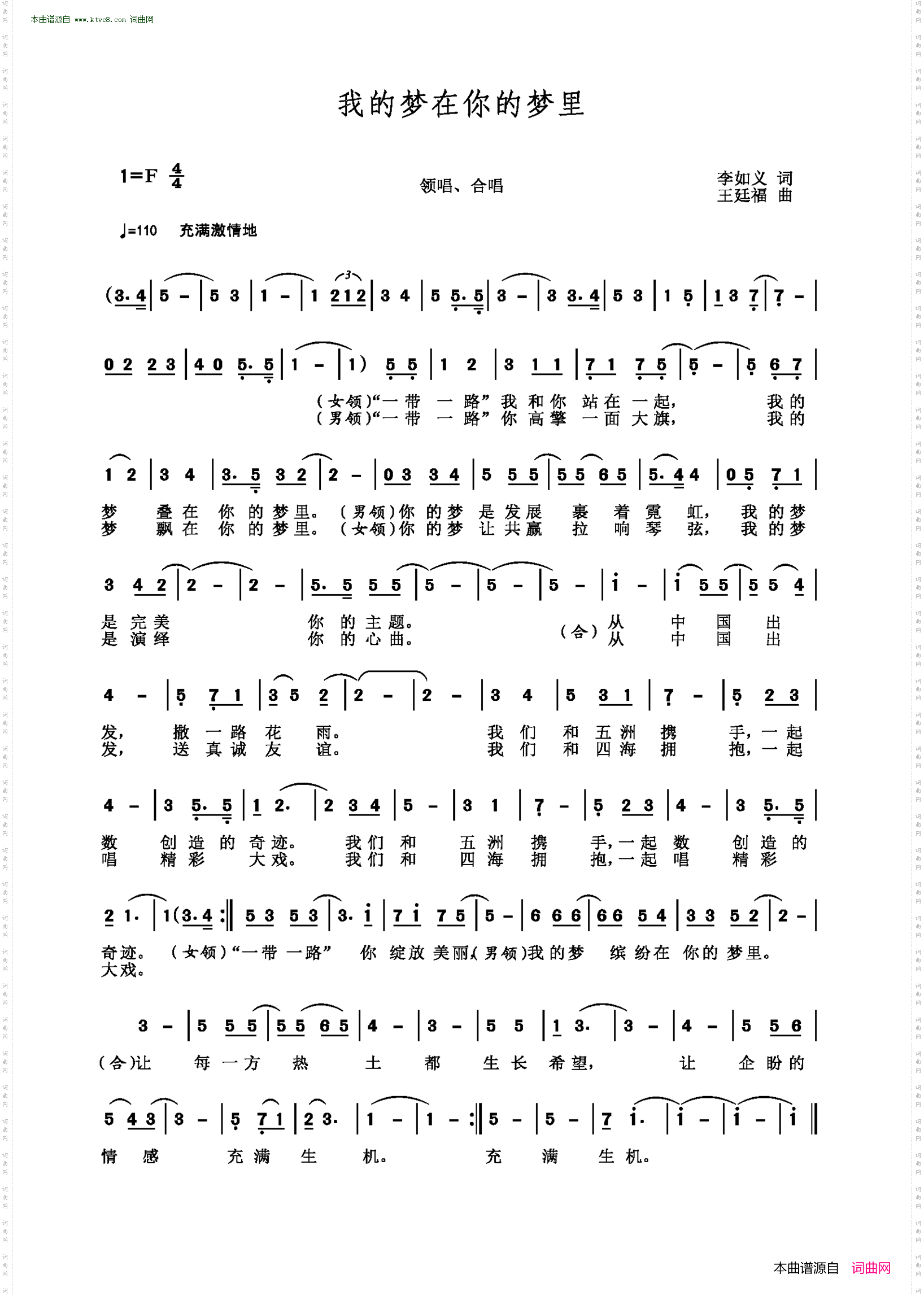 我的梦在你的梦里