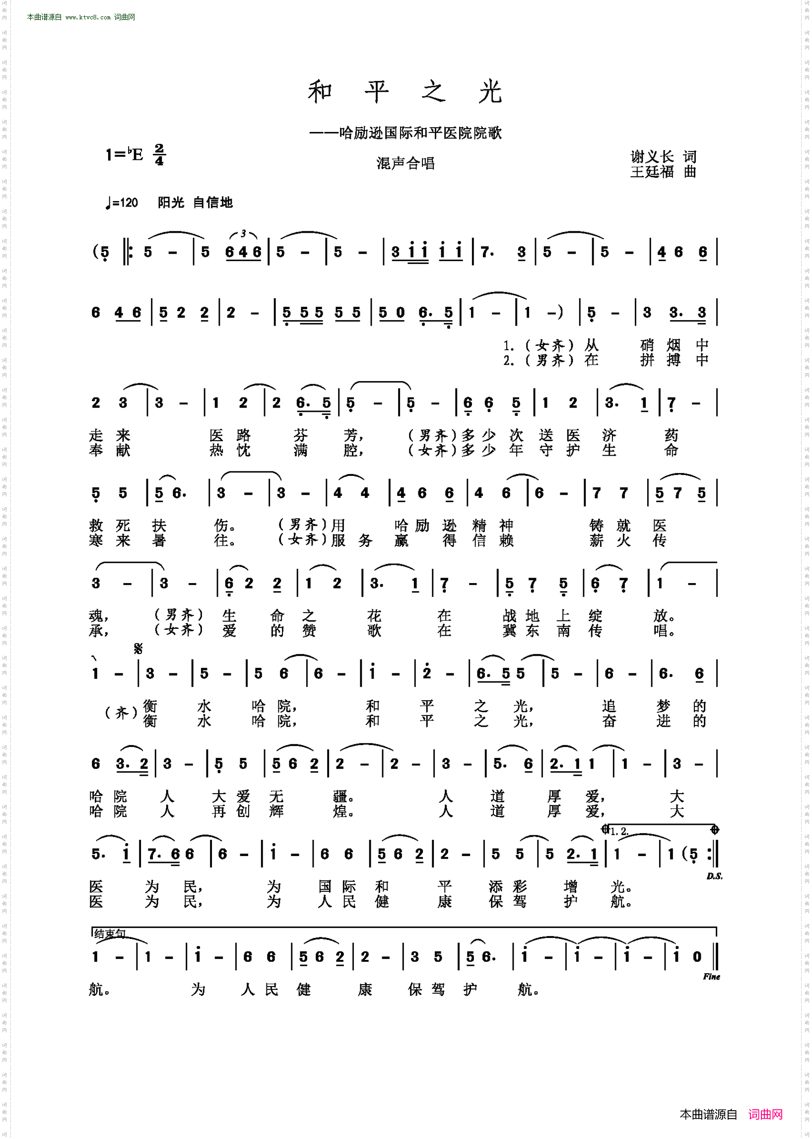 和平之光_哈励逊国际和平医院院歌