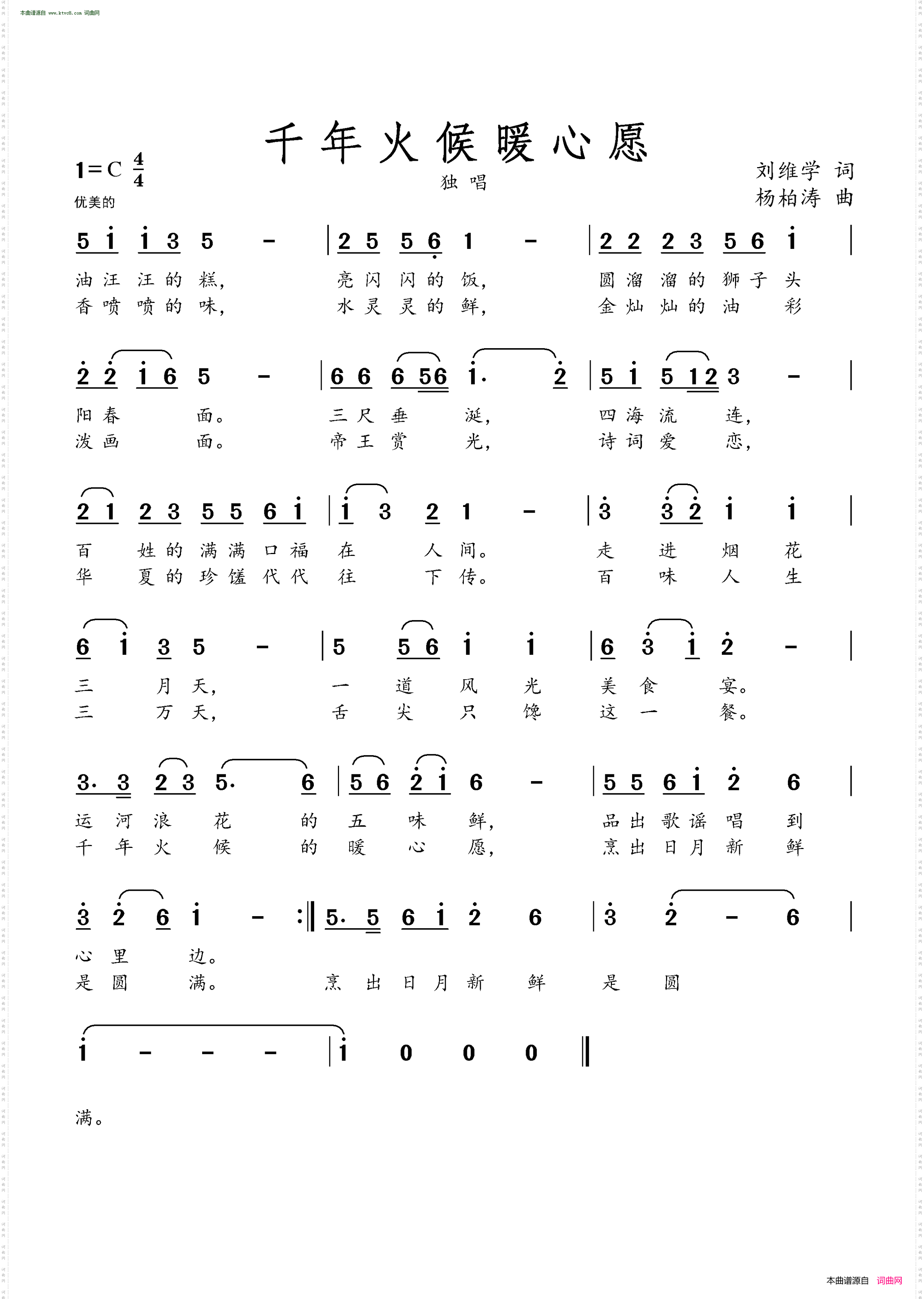 千年火候暖心愿_扬州小调