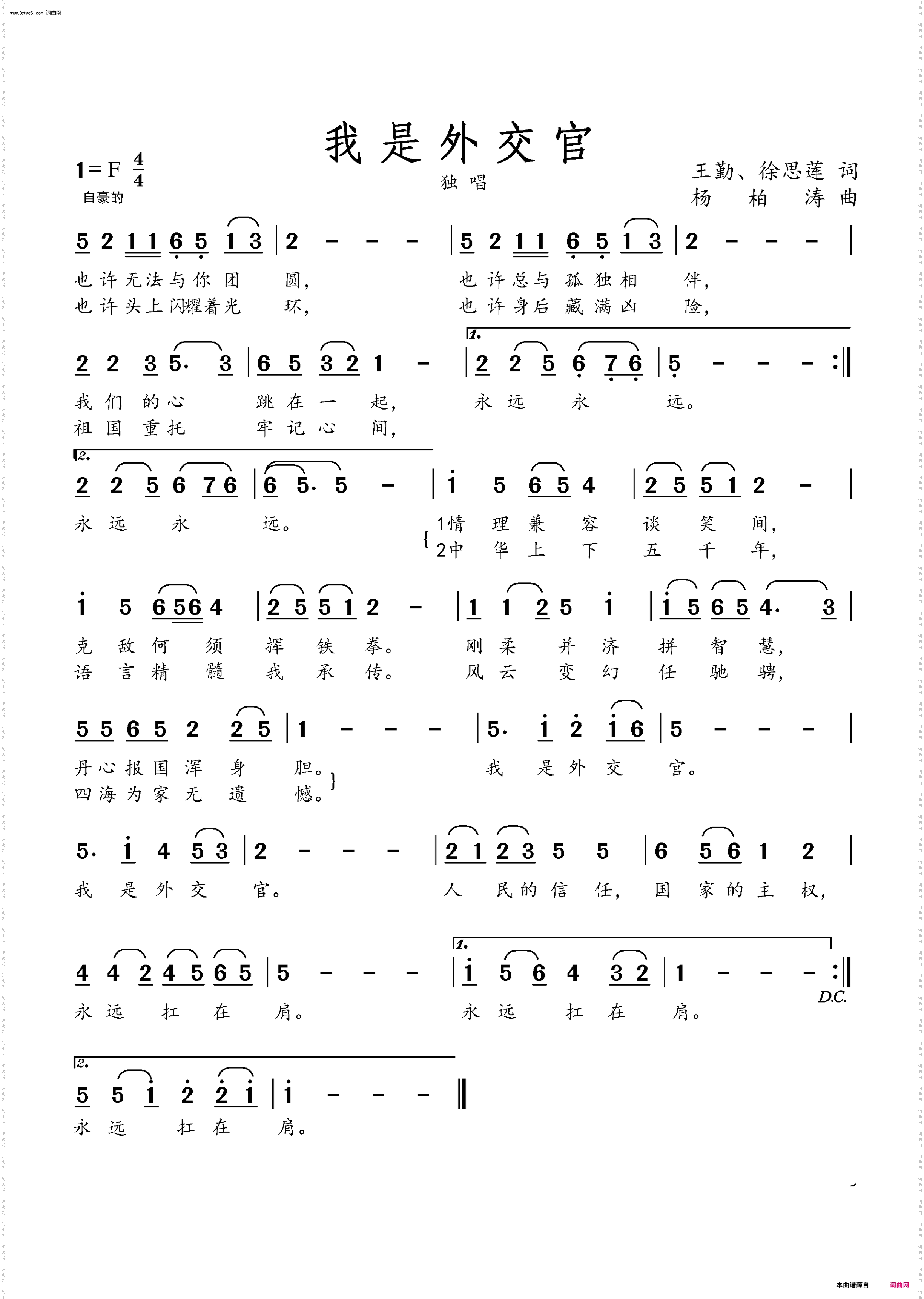 我是中国外交官