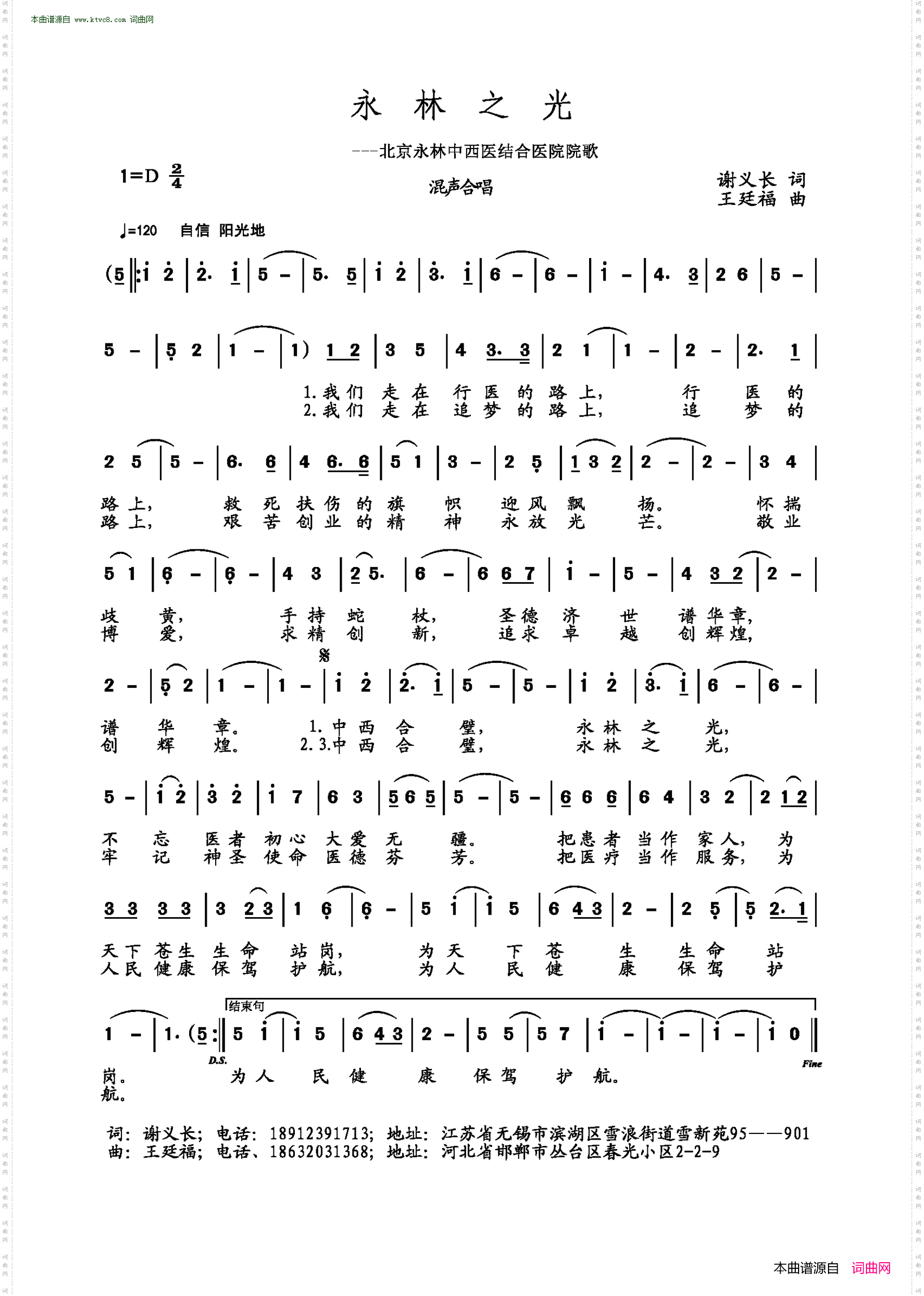 永林之光_北京永林中西医结合医院院歌