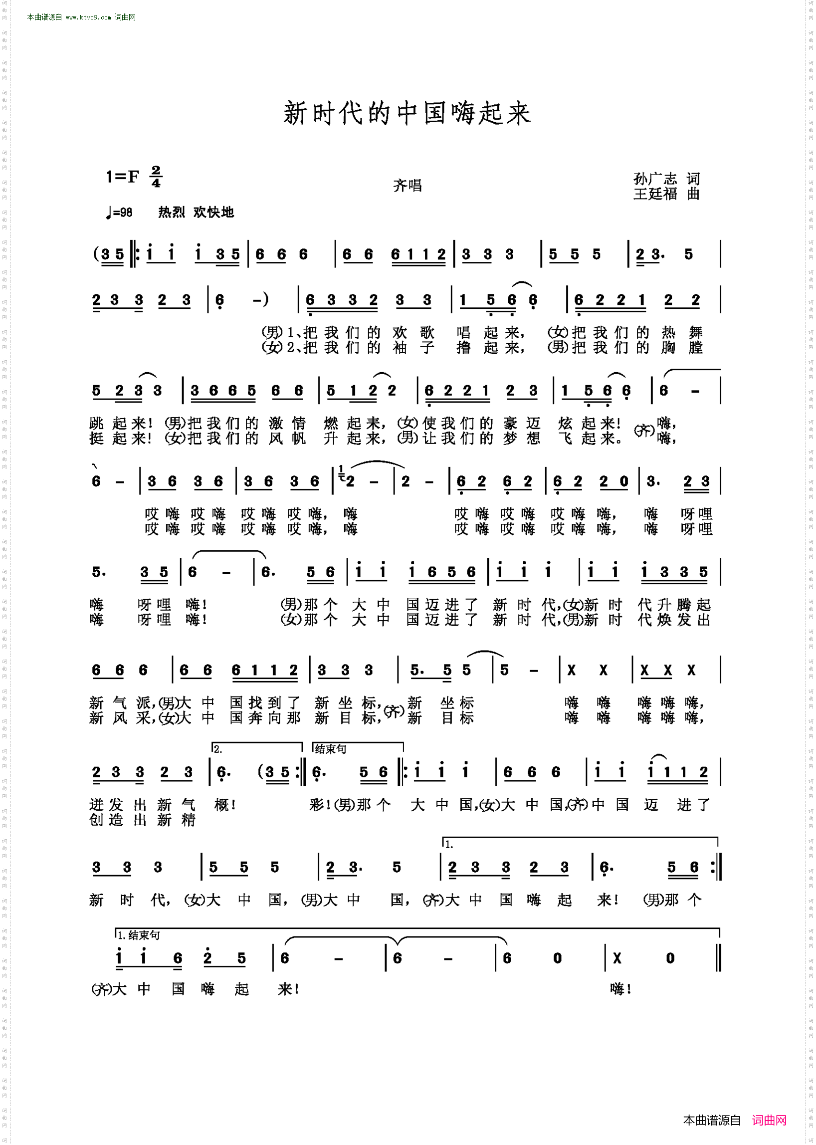 新时代的中国嗨起来