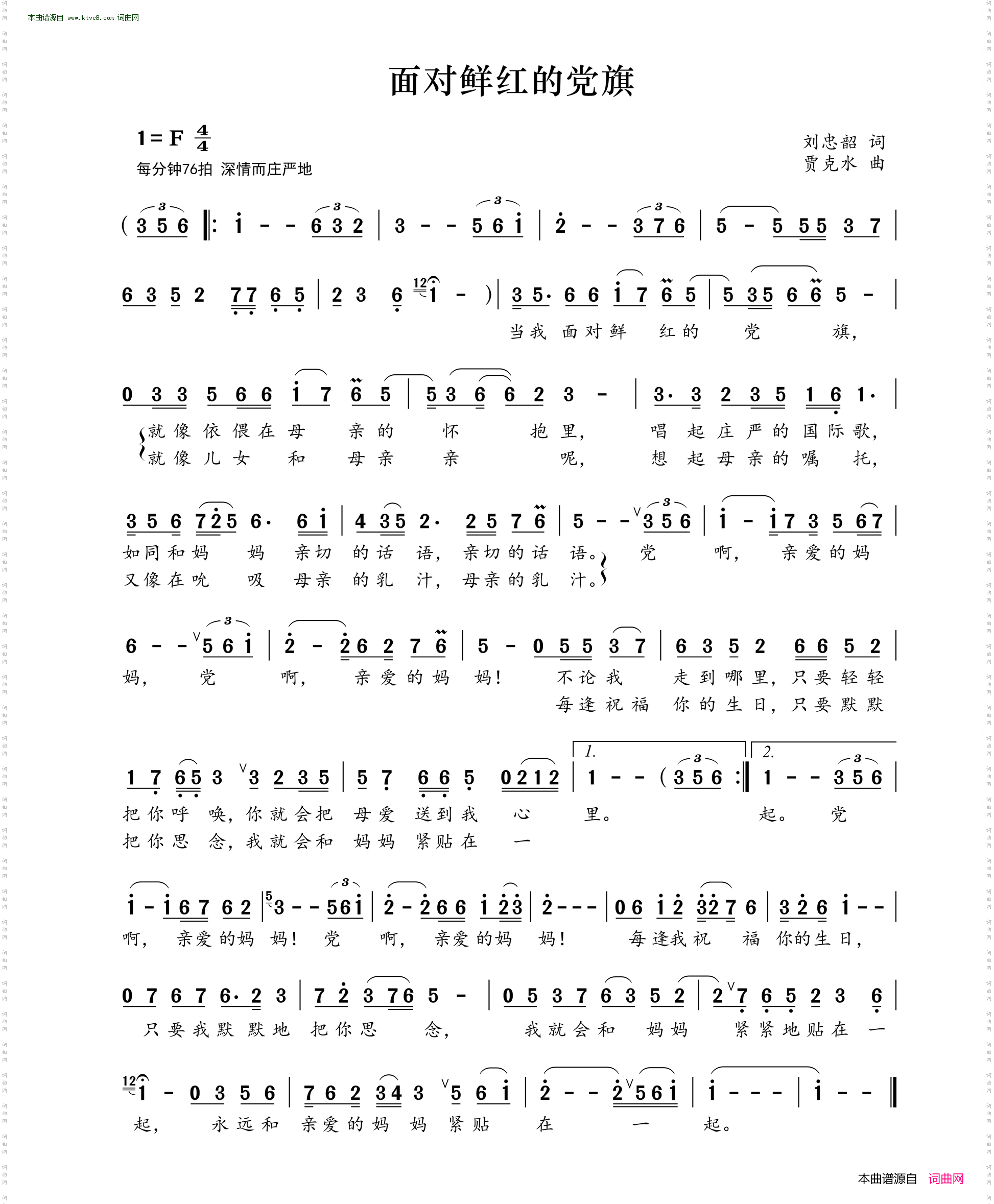 面对鲜红的党旗