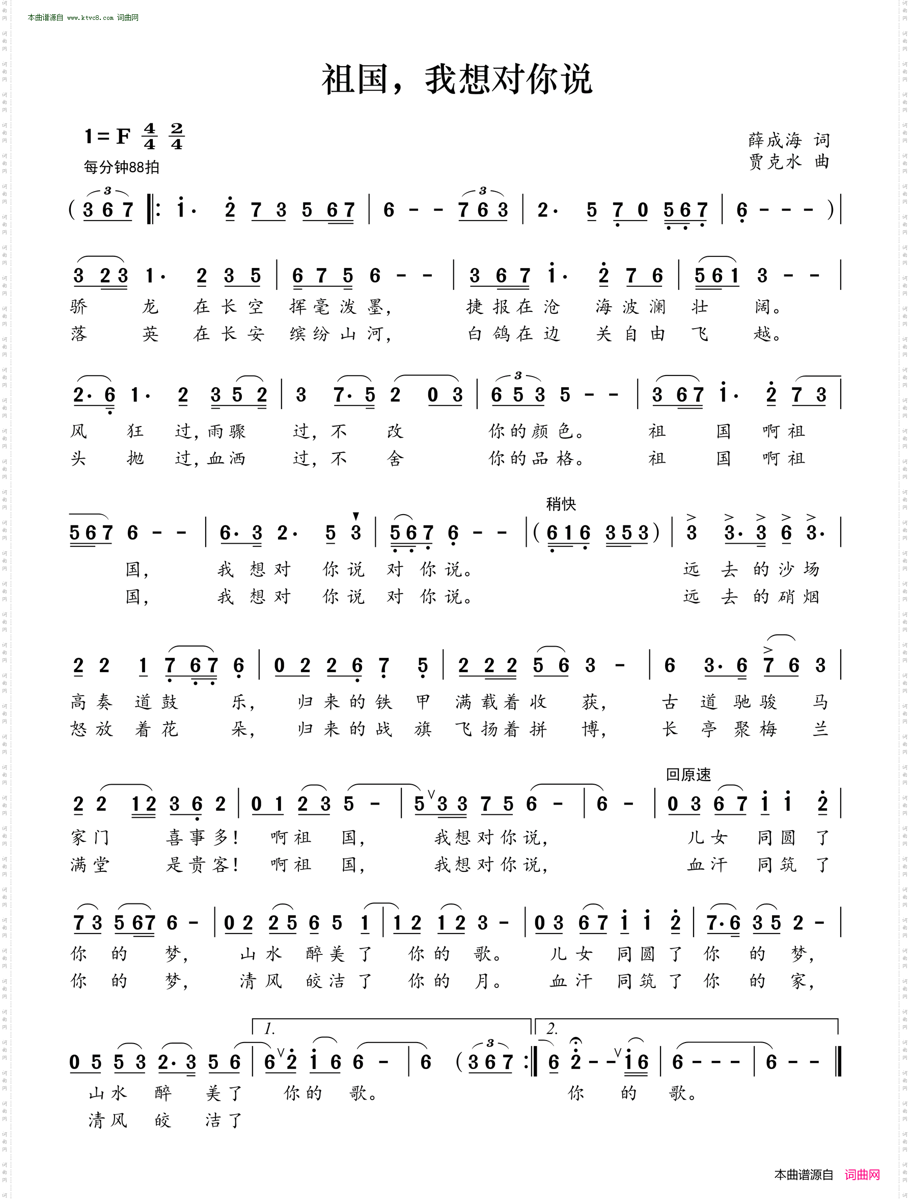 祖国,我想对你说