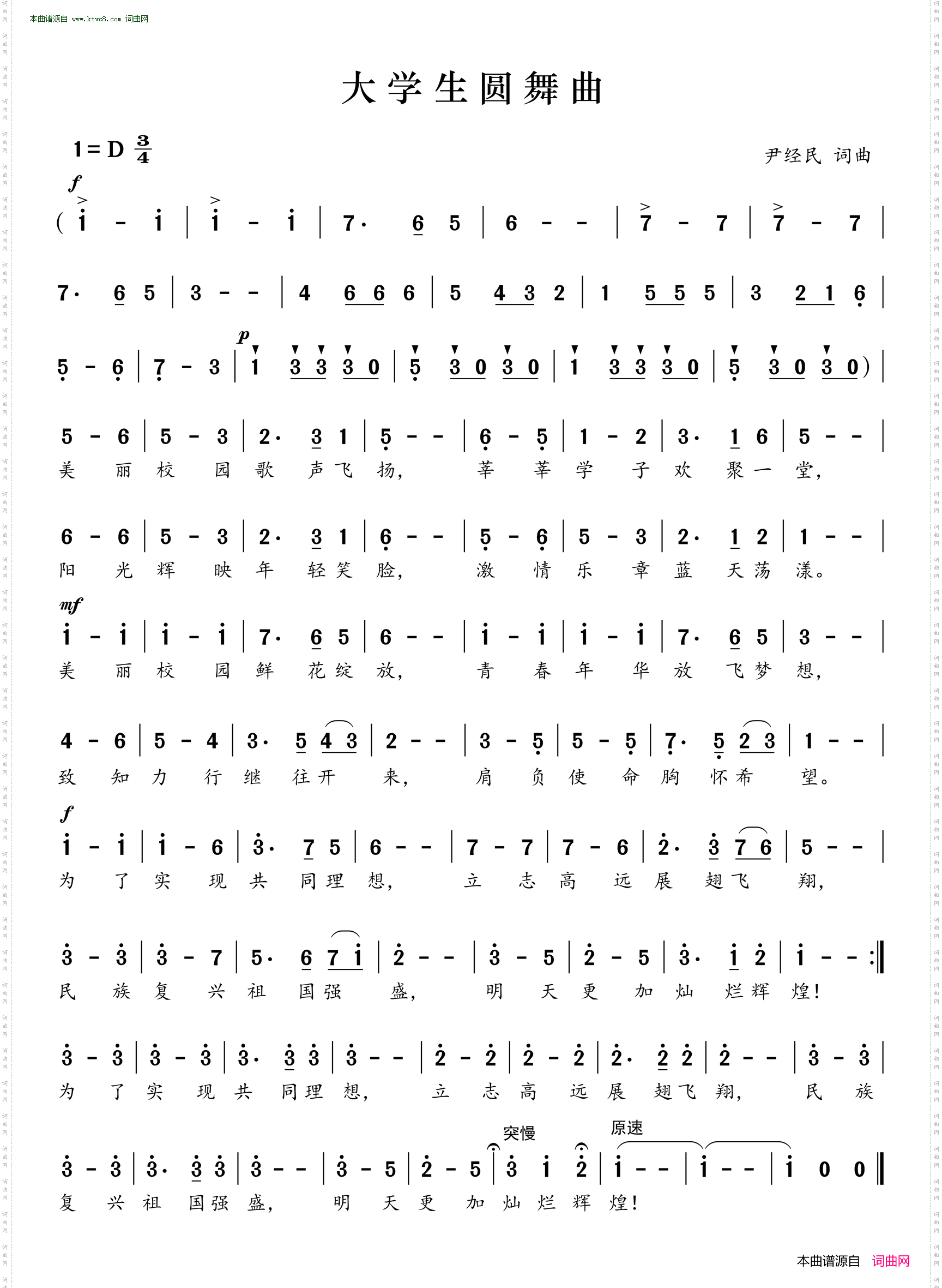 大学生圆舞曲