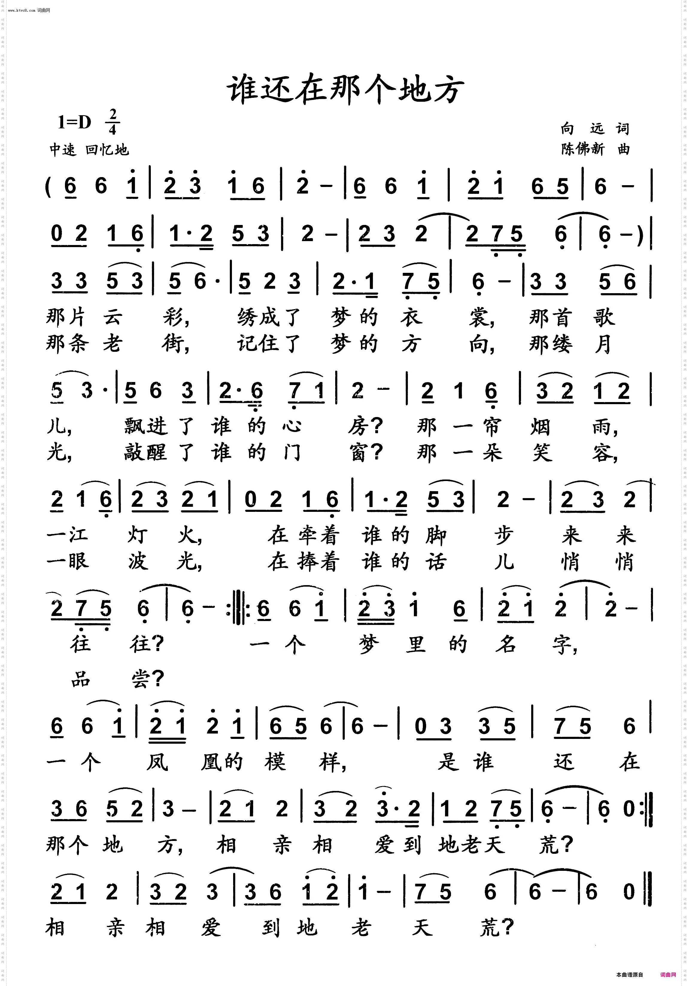 谁还在那个地方