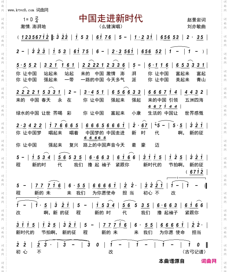 中国走进新时代