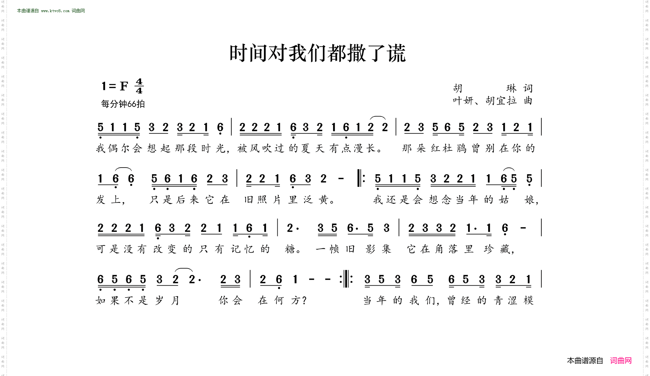 时间对我们都撒了谎