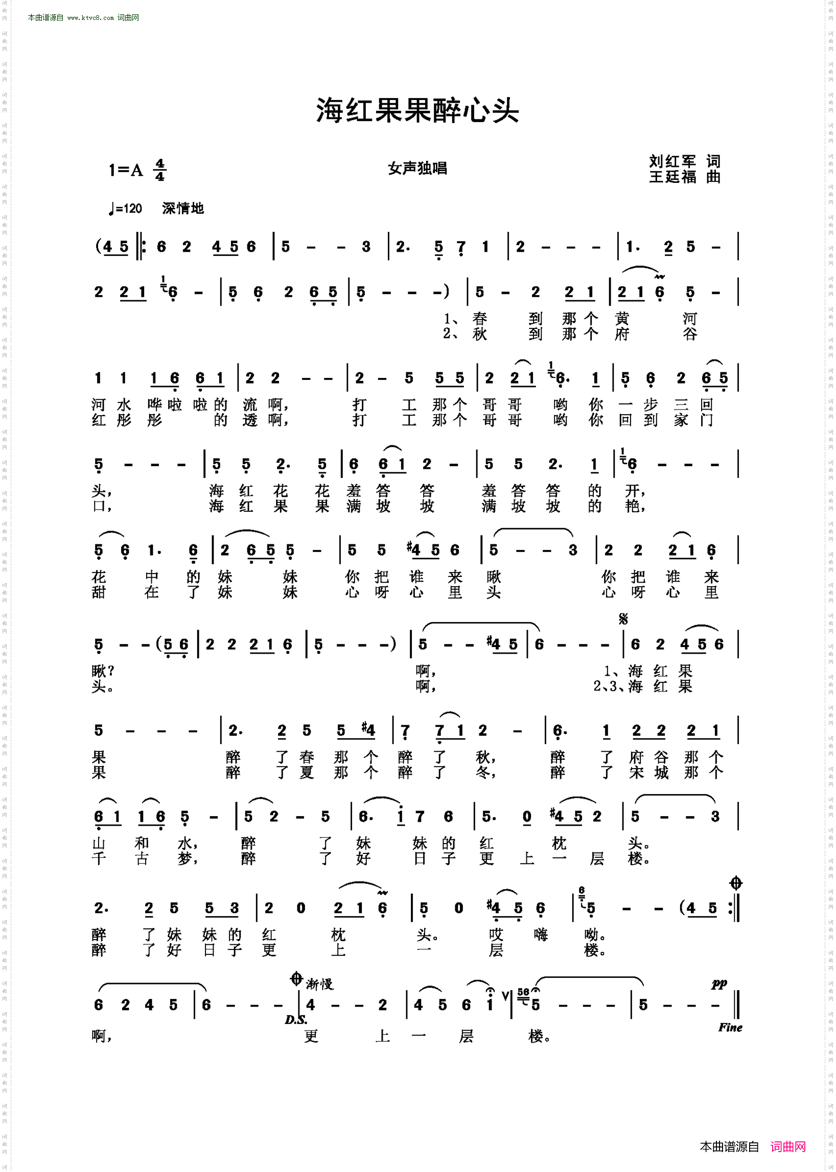 海红果果醉心头