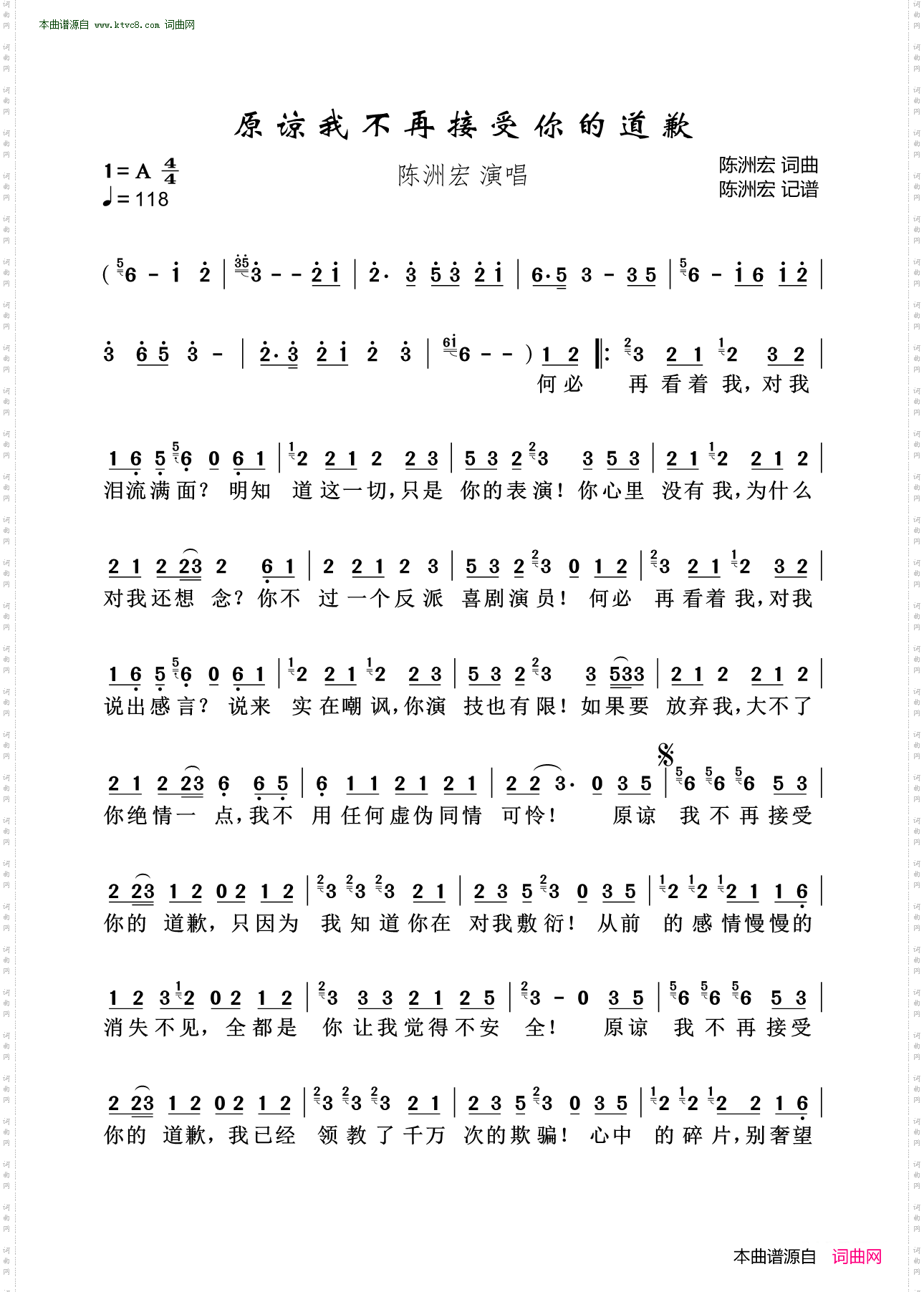 原谅我不再接受你的道歉