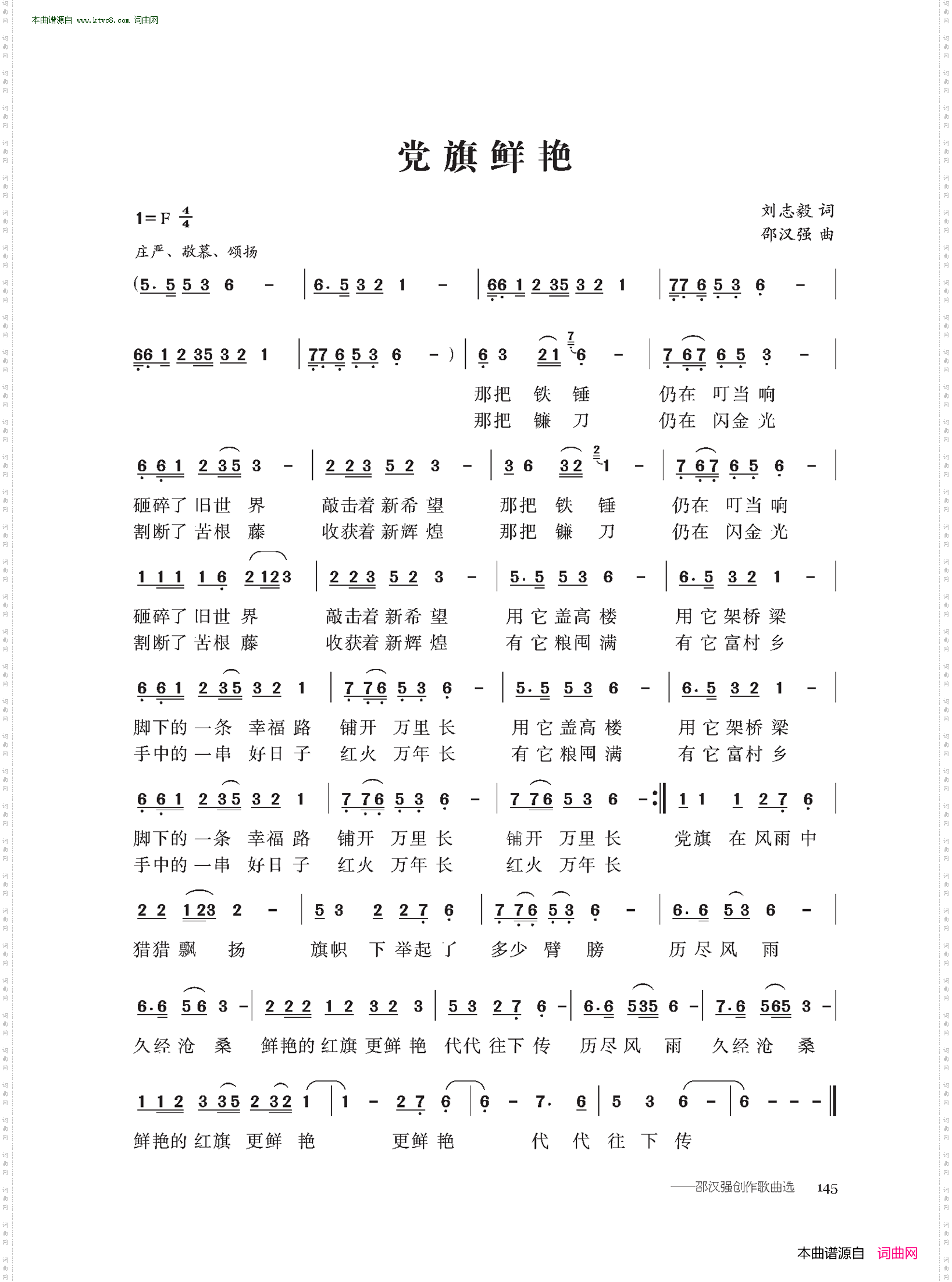 党旗鲜艳