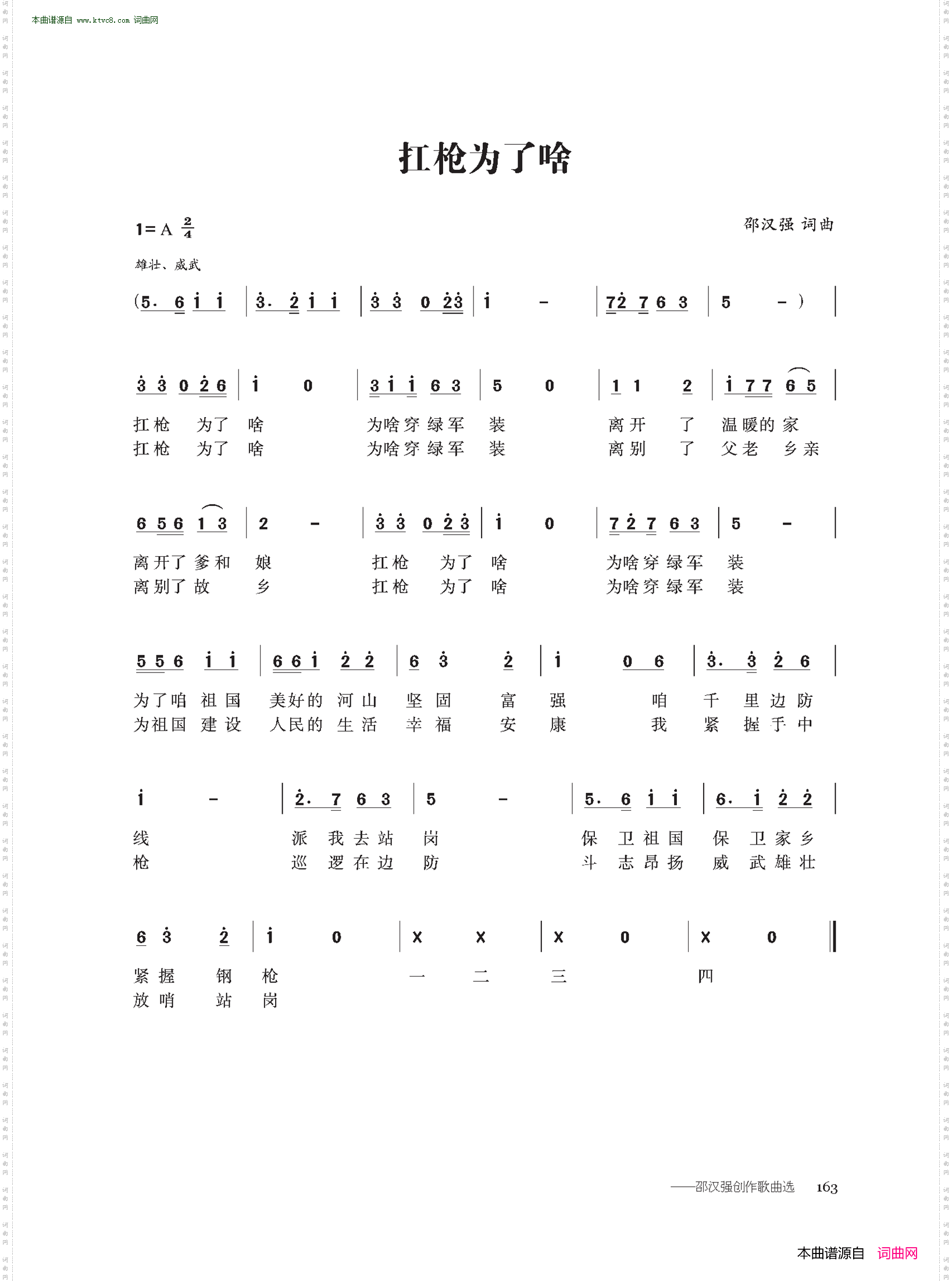 扛枪为了啥