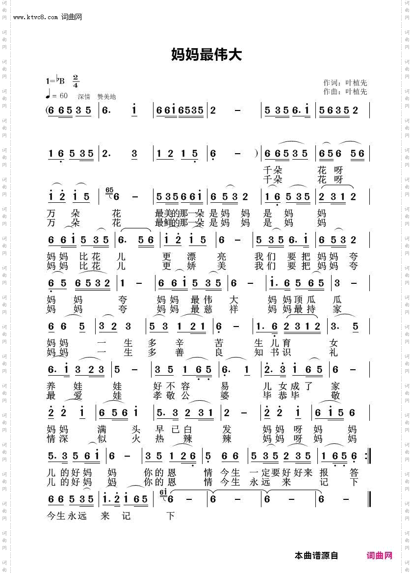 妈妈最伟大