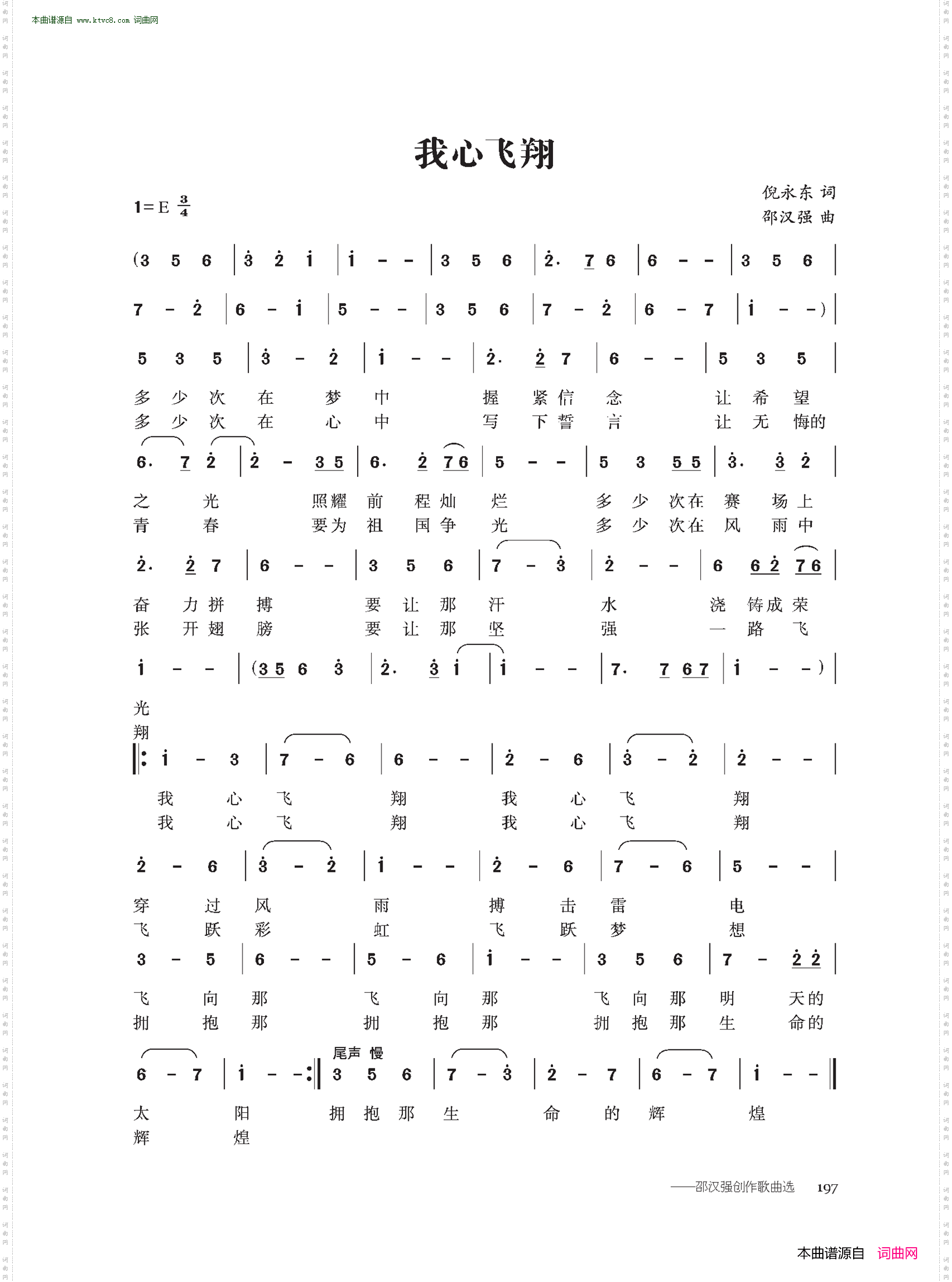 我心飞翔