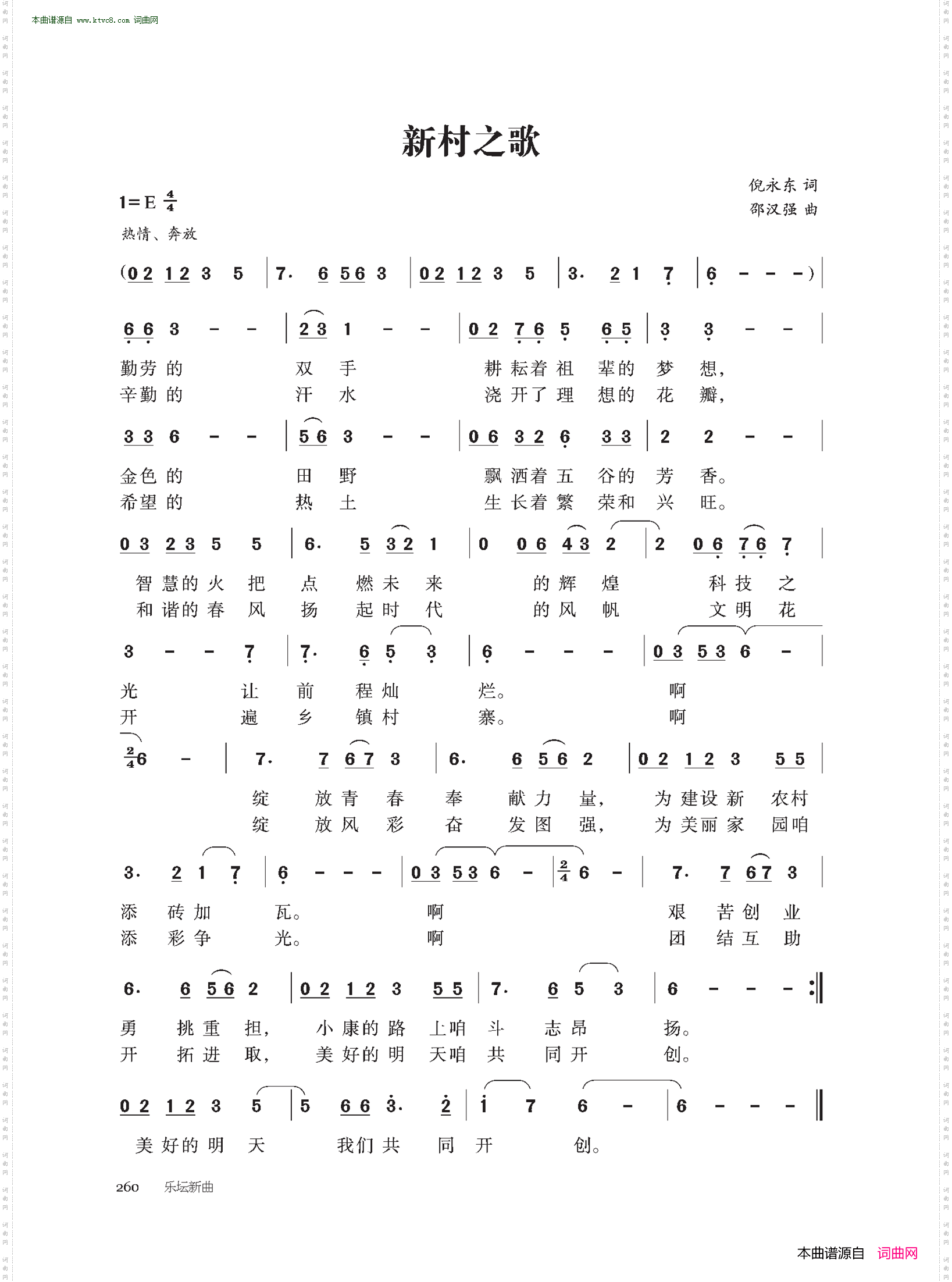 新村之歌