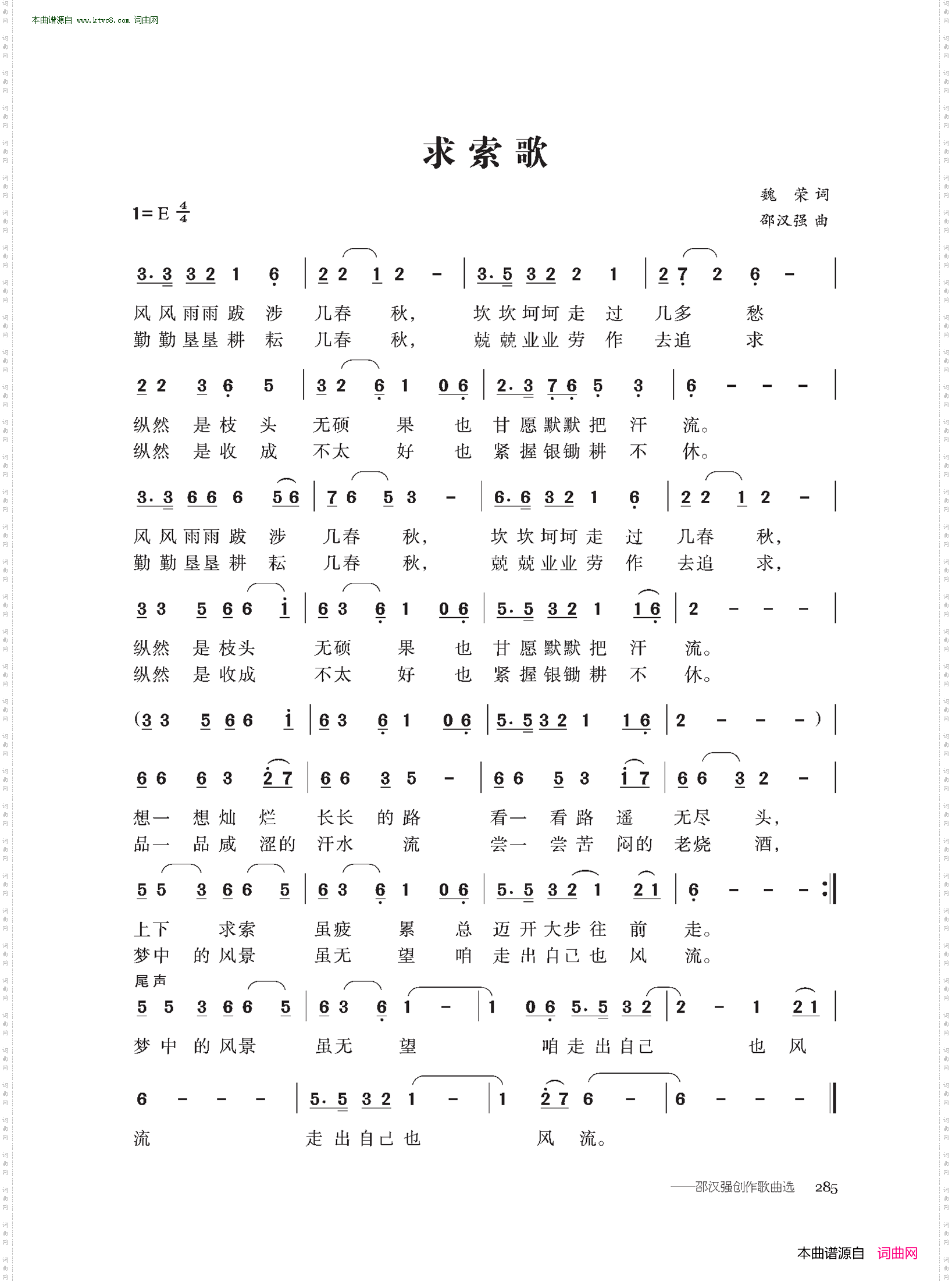 求索歌