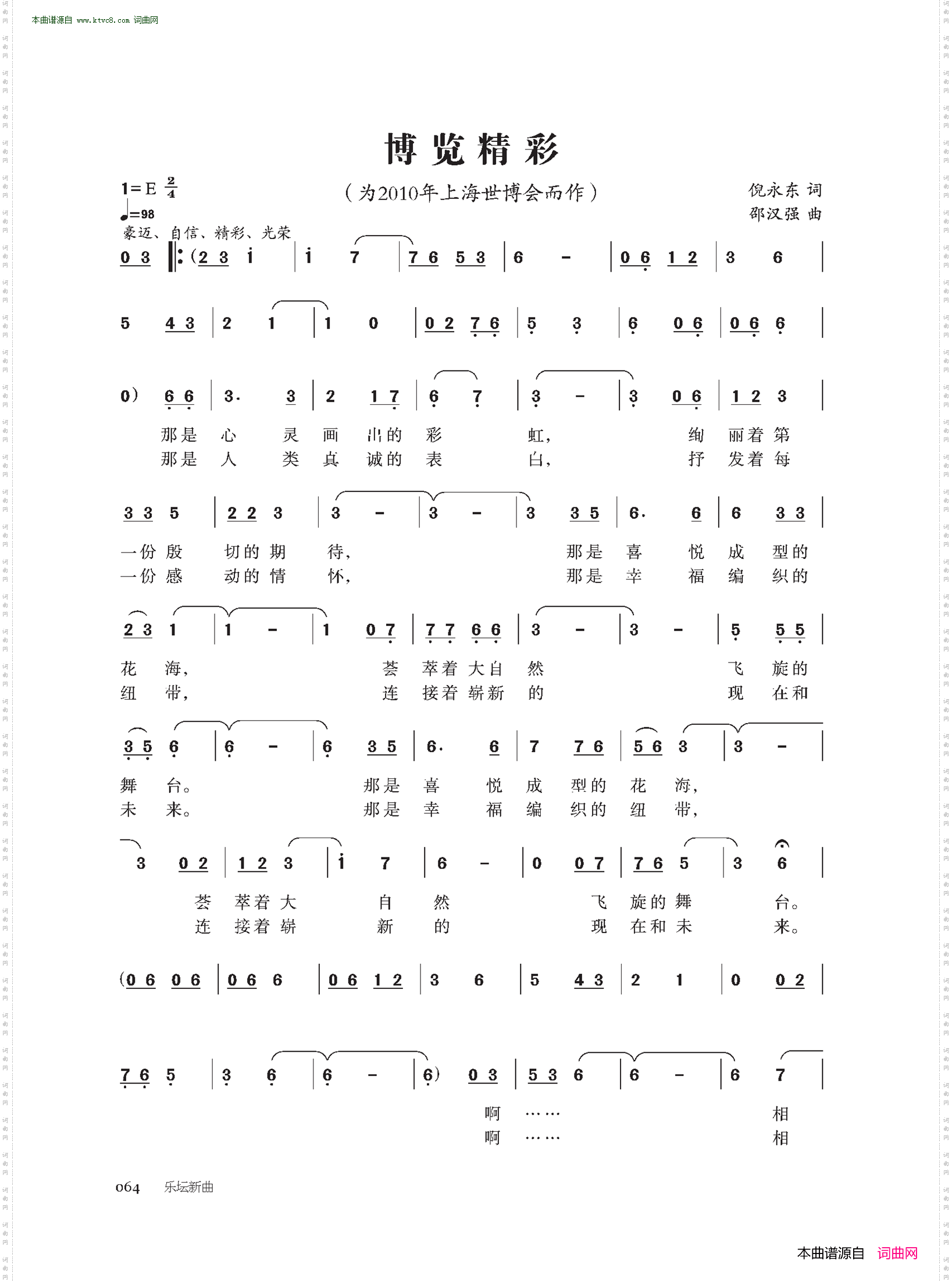 博览精彩
