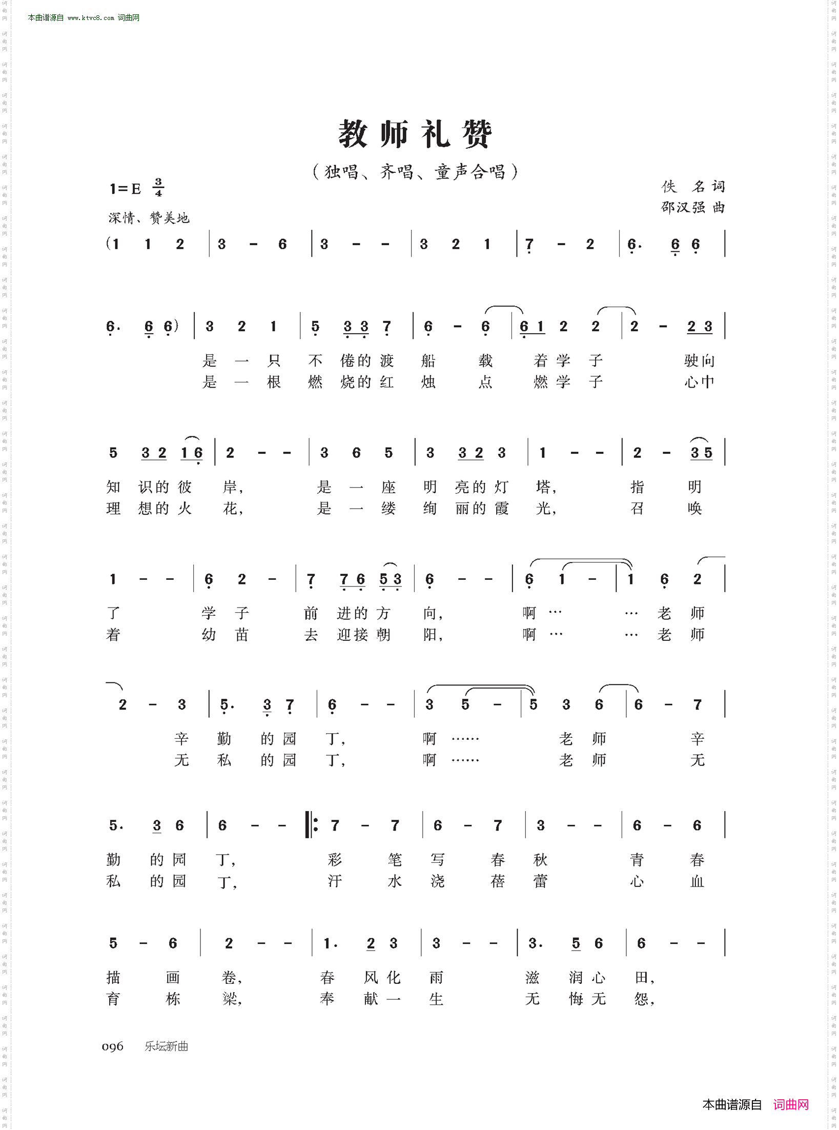 教室礼赞