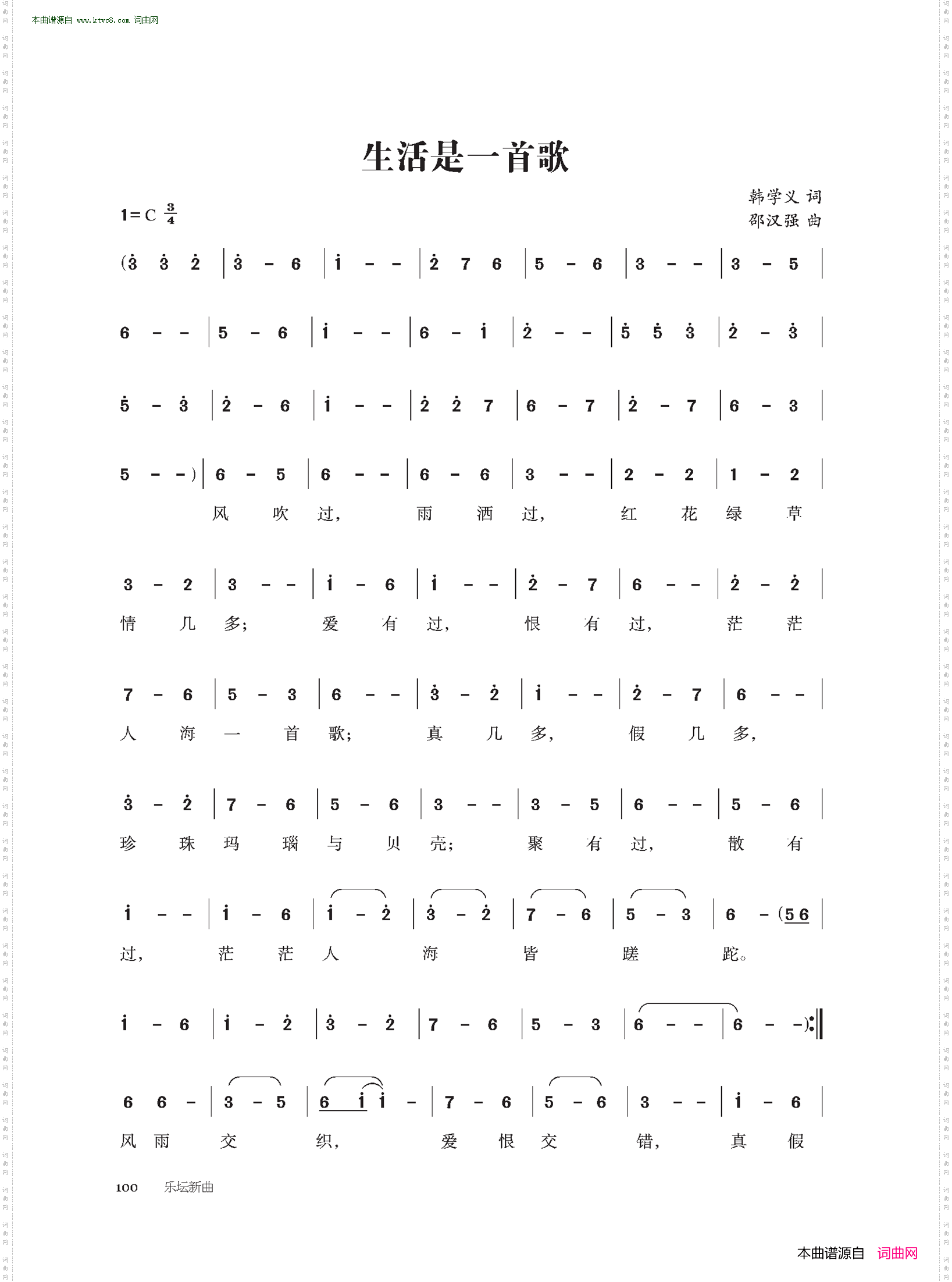 生活是一首歌