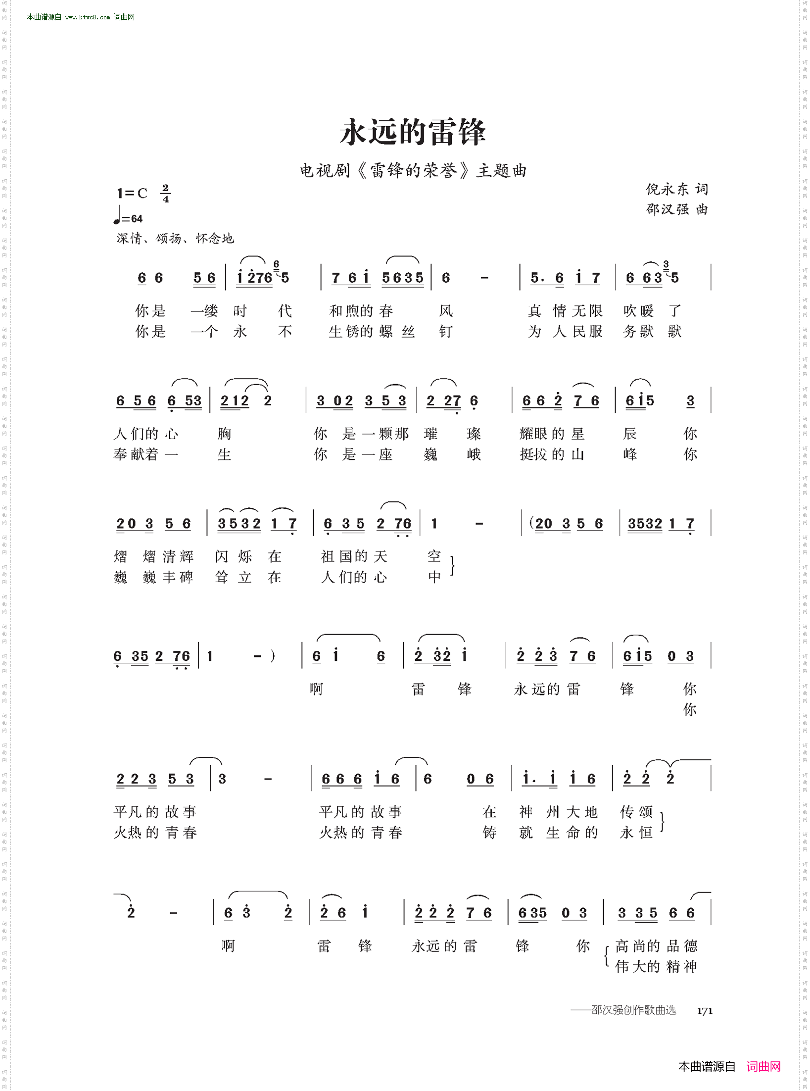 永远的雷锋_电视剧《雷锋的荣誉》主题曲