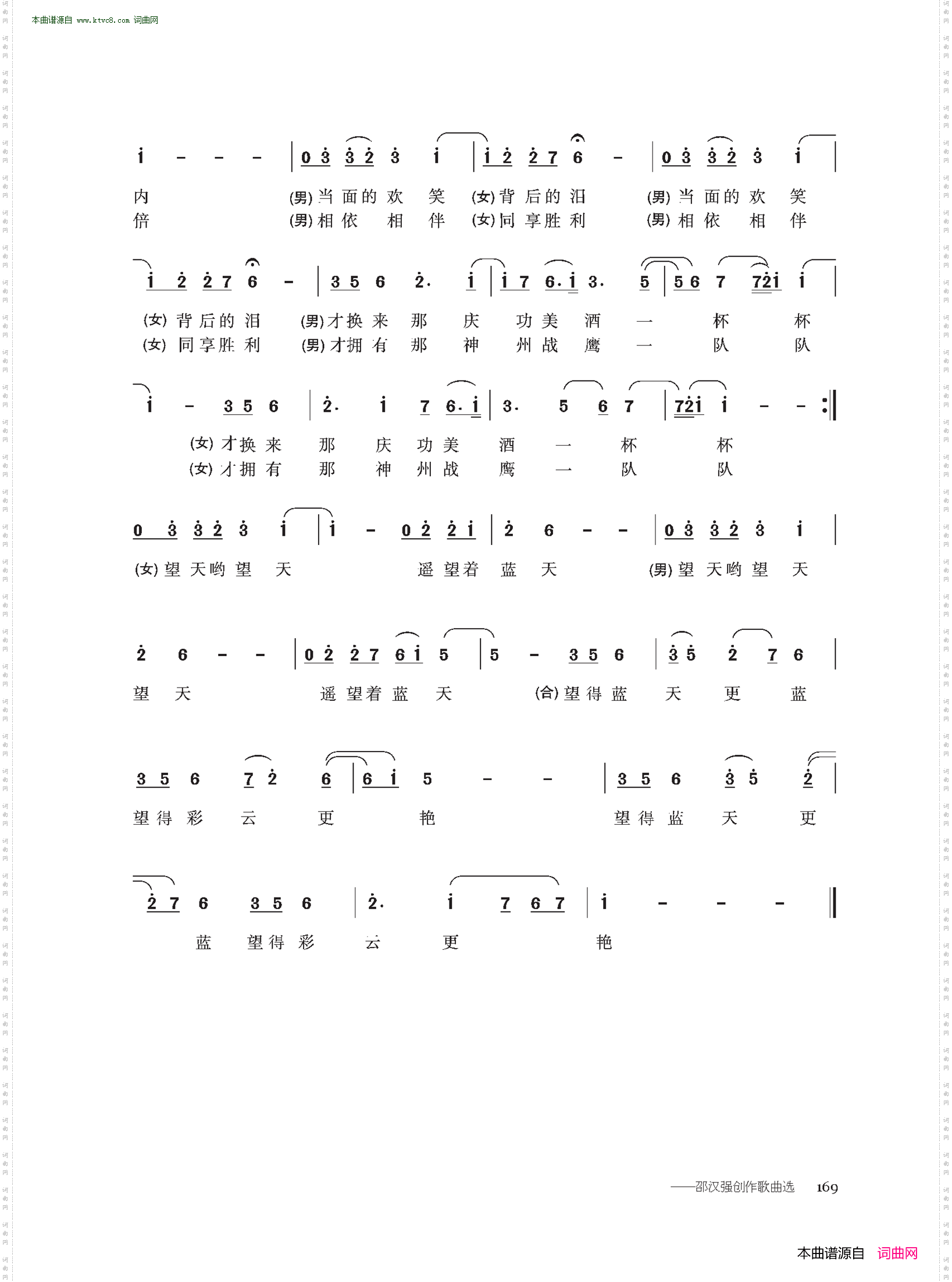 望天_献给试飞员的歌