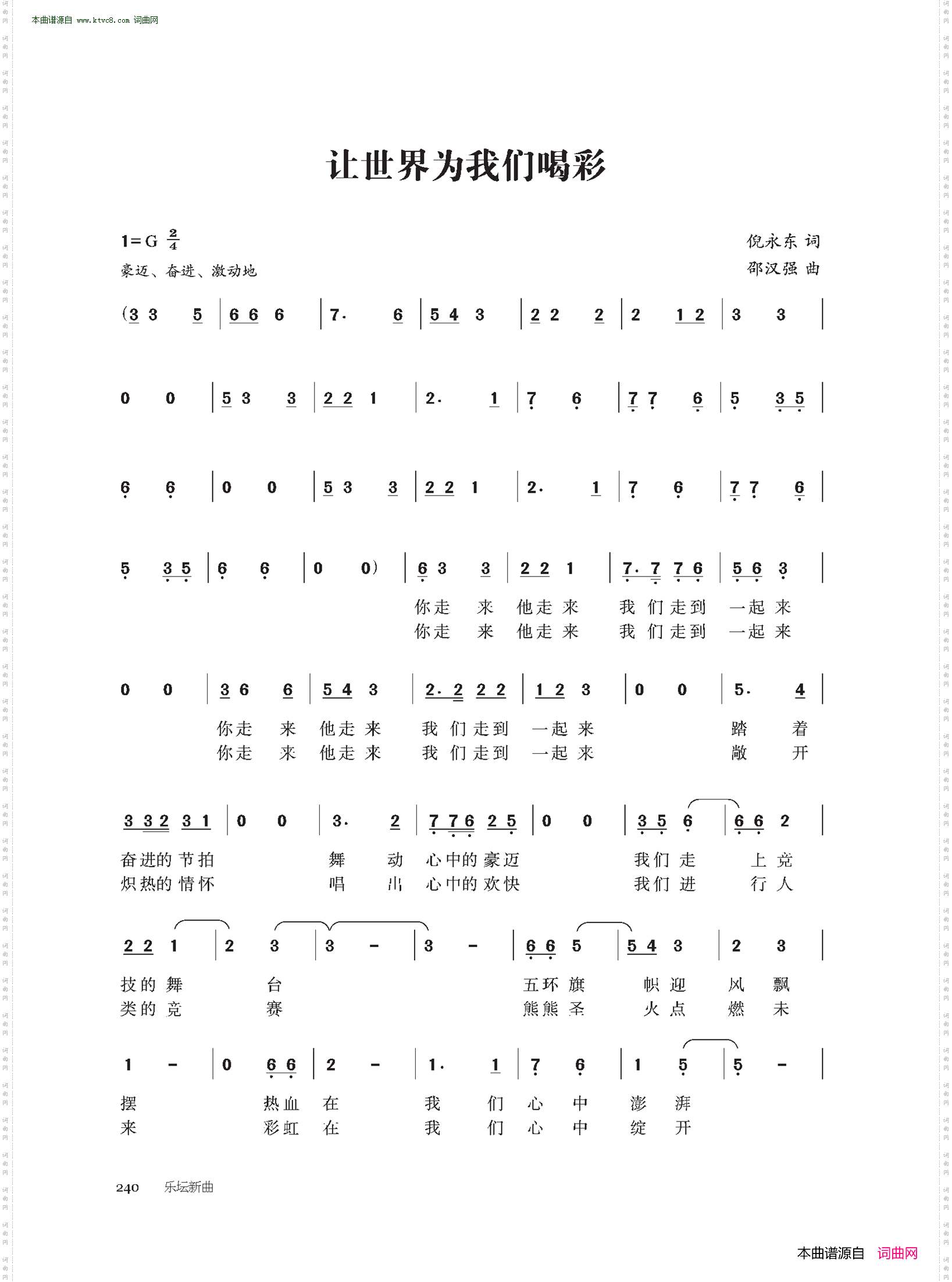 让世界为我们喝彩