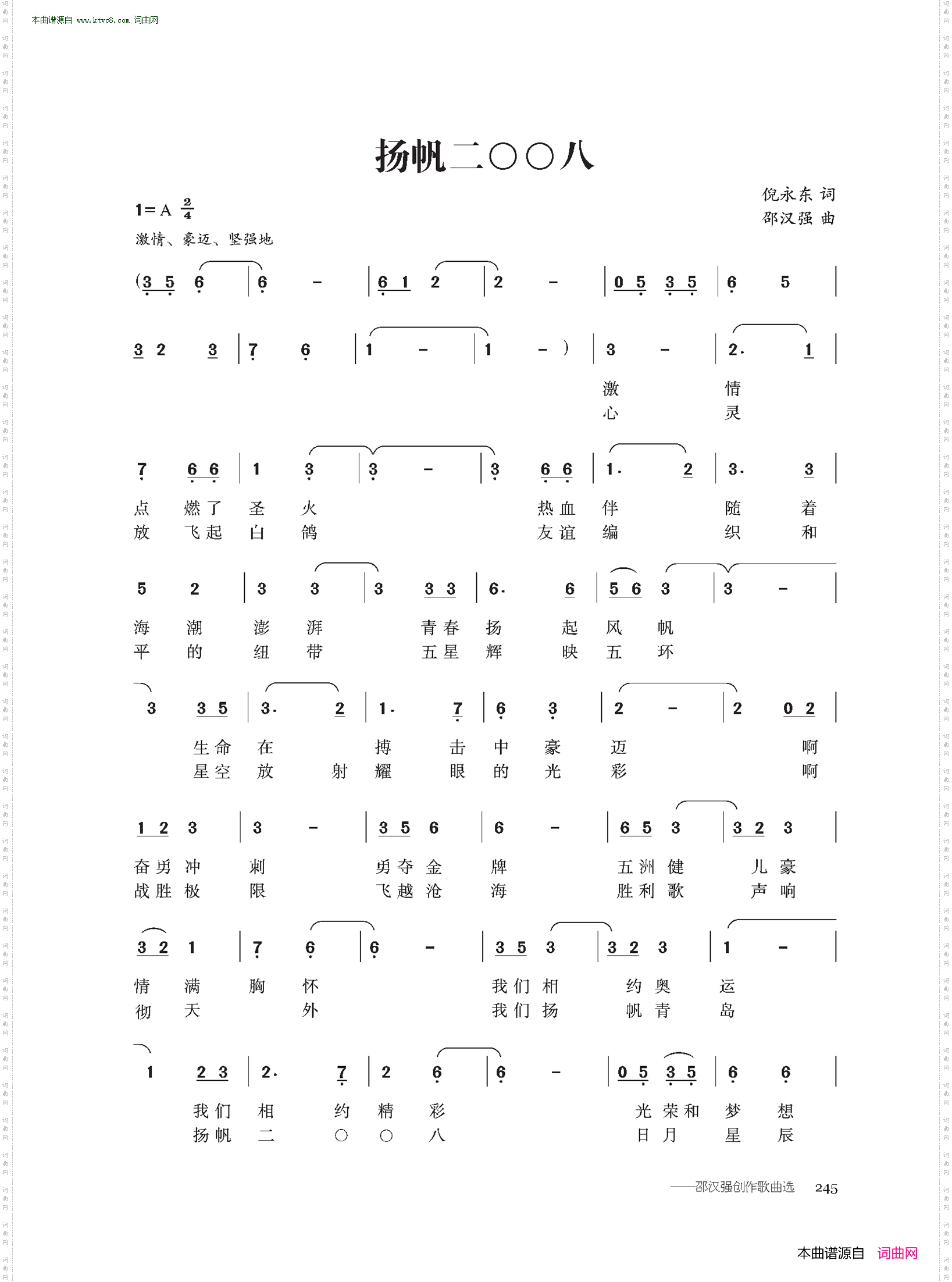 扬帆二00八