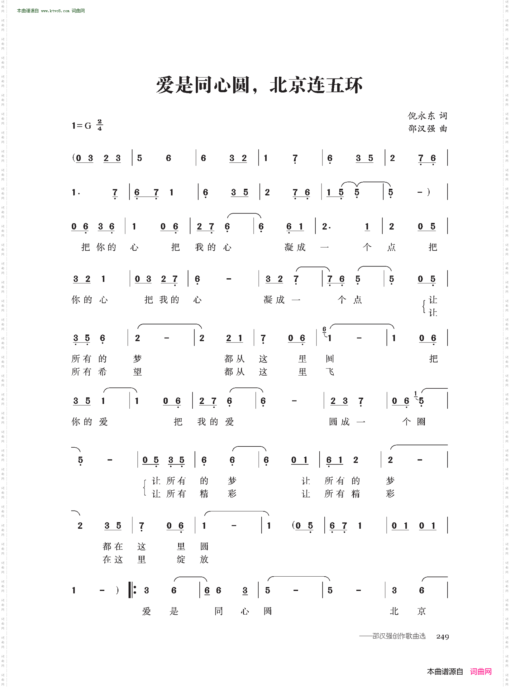 爱是同心圆,北京连五环