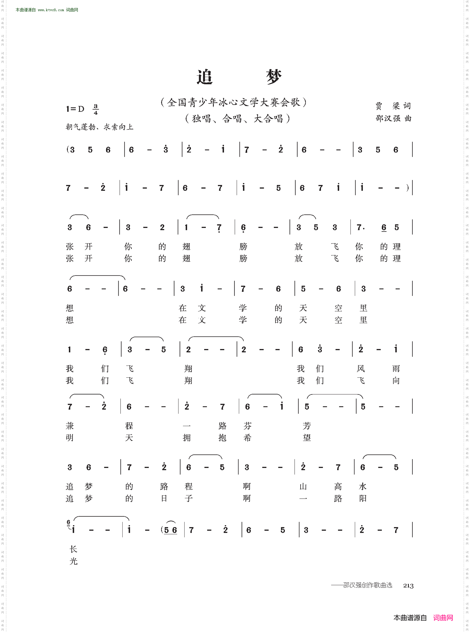 追梦_全国青少年冰心文学大赛会歌
