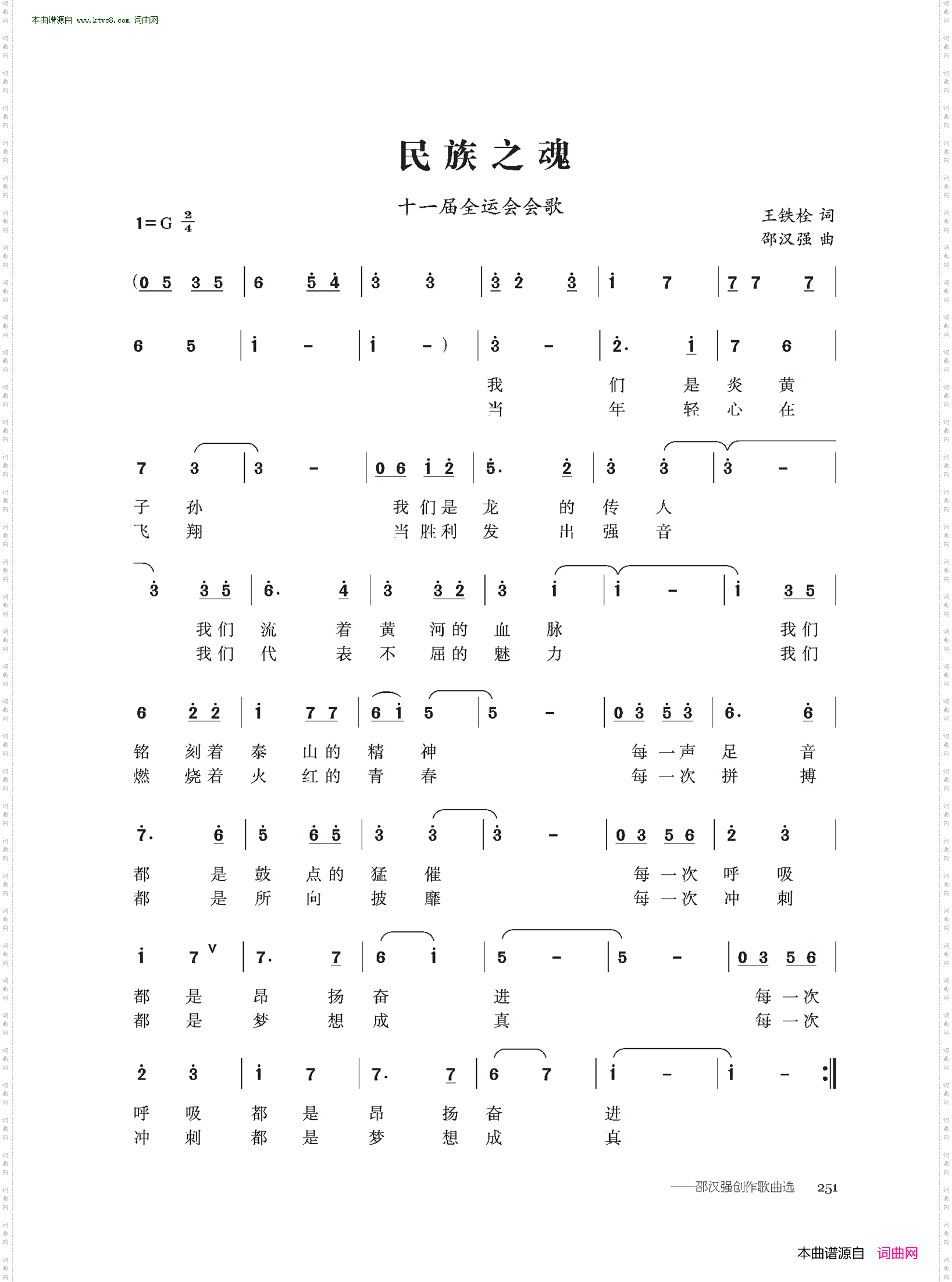 民族之魂_十一届全运会会歌