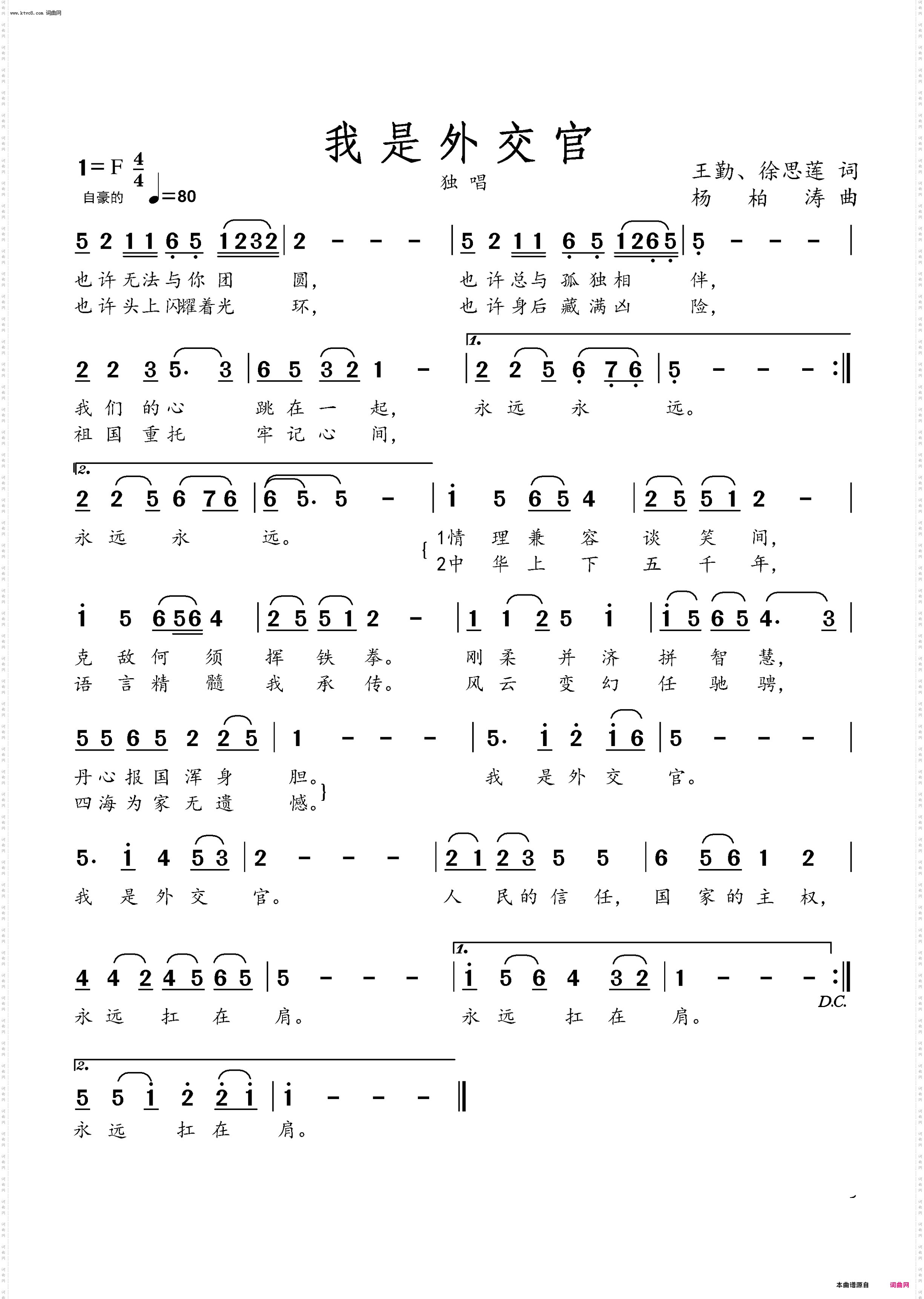 我是中国外交官_二稿