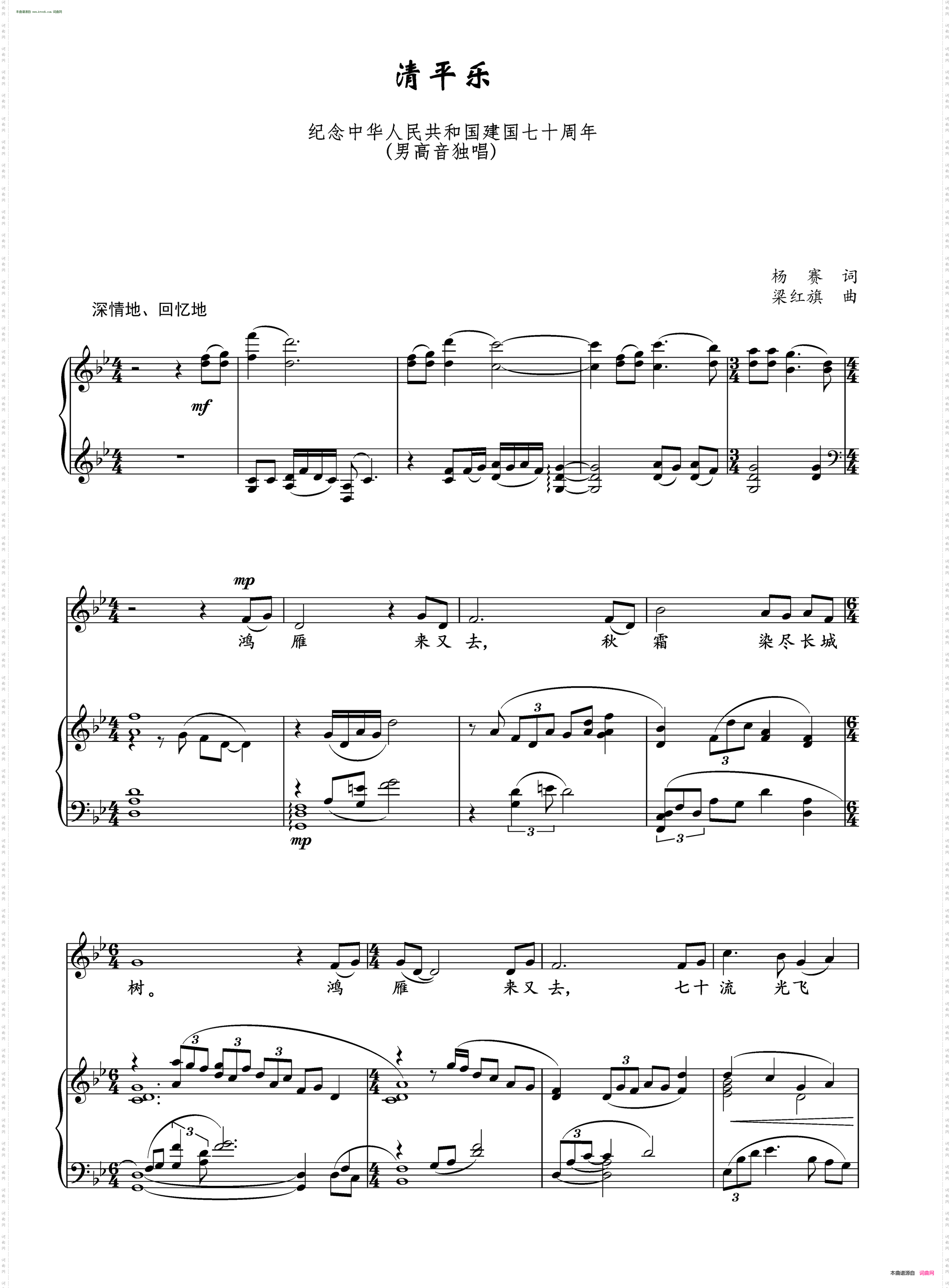 清平乐_正谱