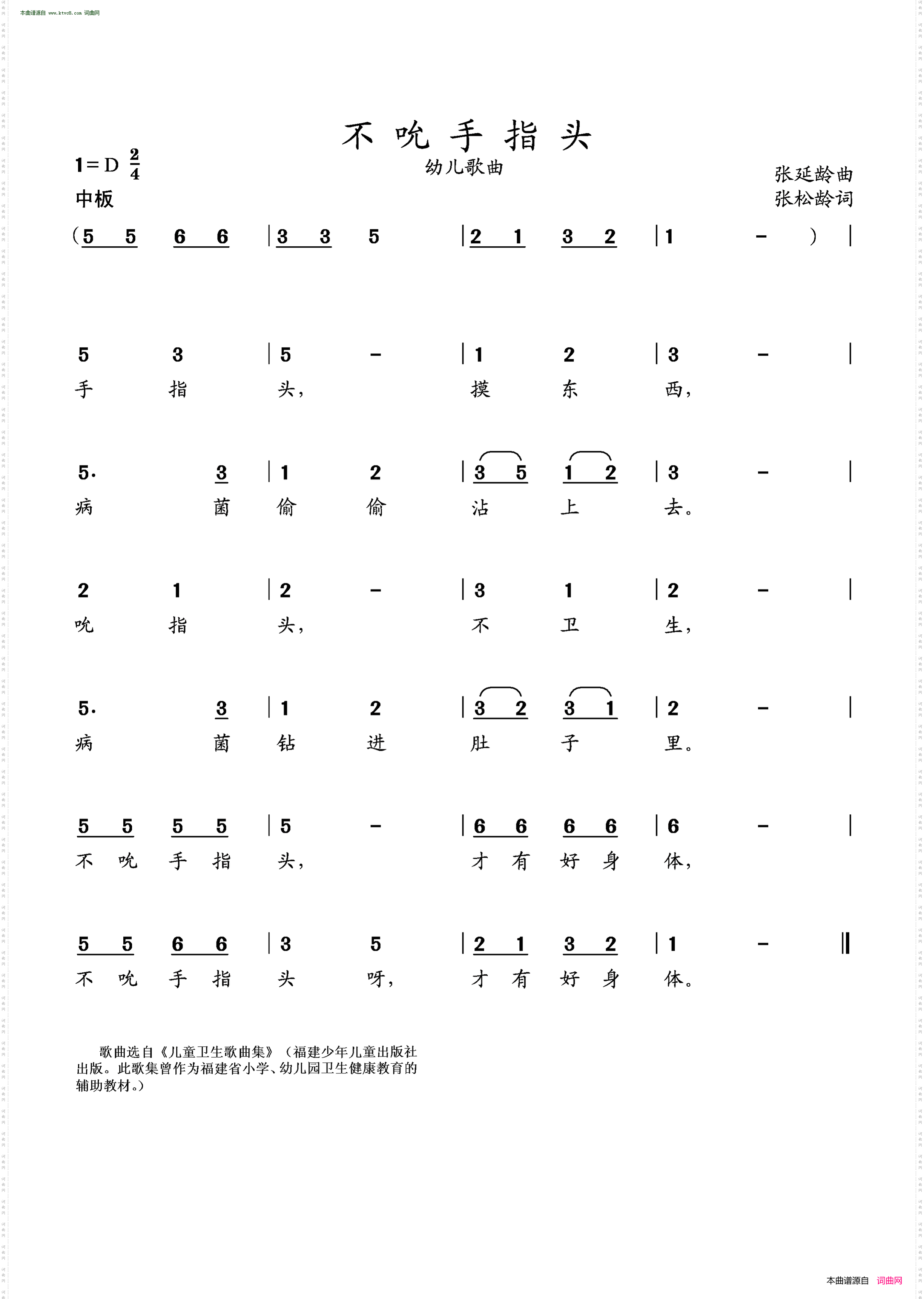 不吮手指头