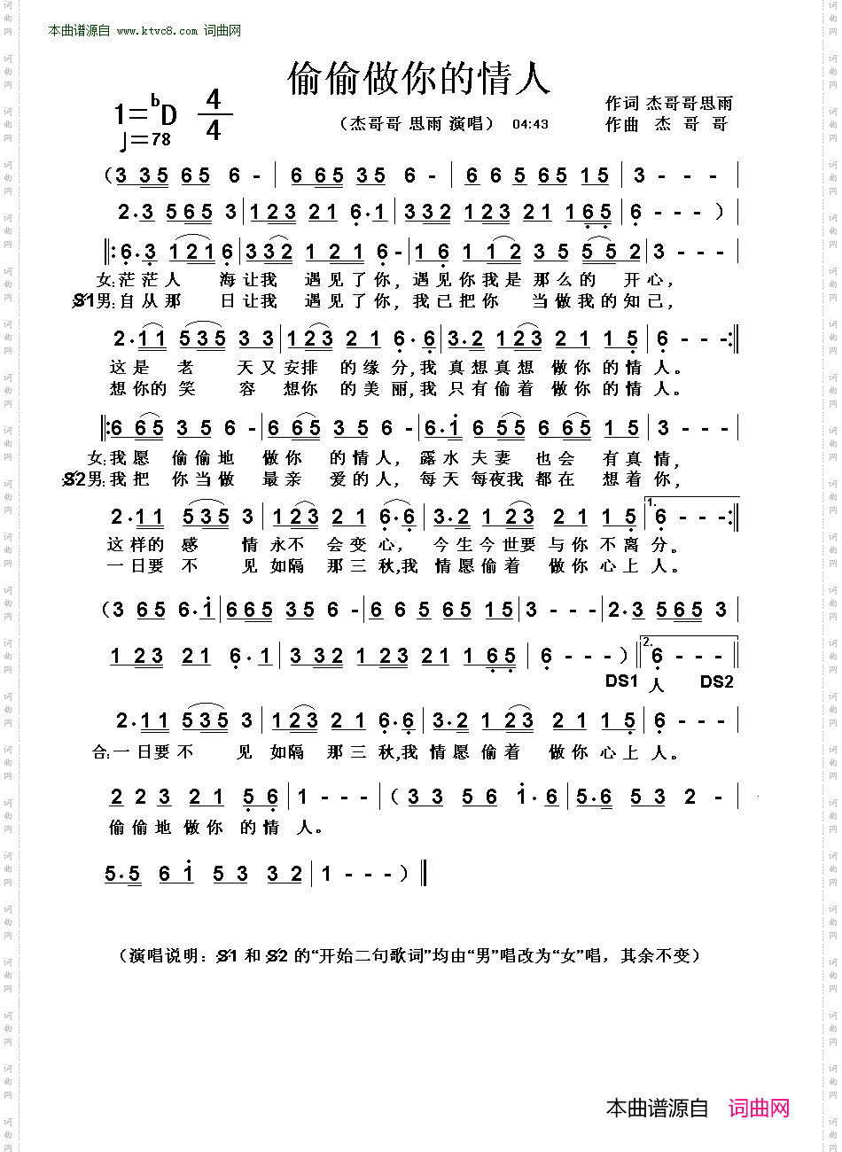 偷偷做你的情人