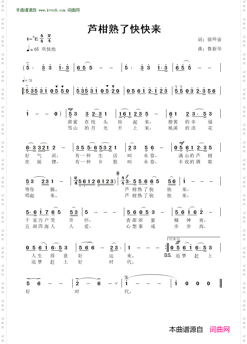 芦柑熟了快快来