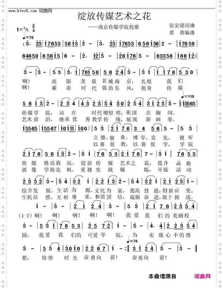 绽放传媒艺术之花_南京传媒学院校歌