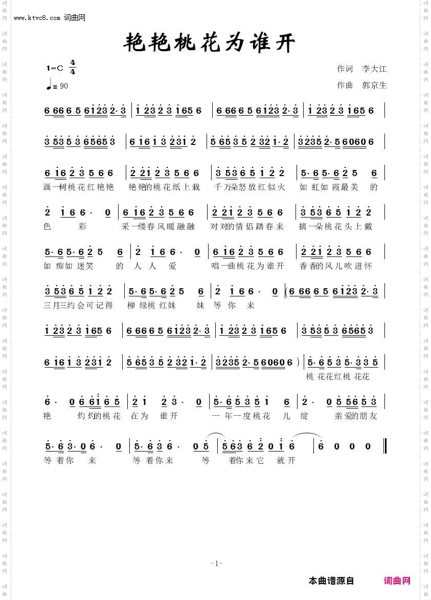 艳艳桃花为谁开_郭京生 曲