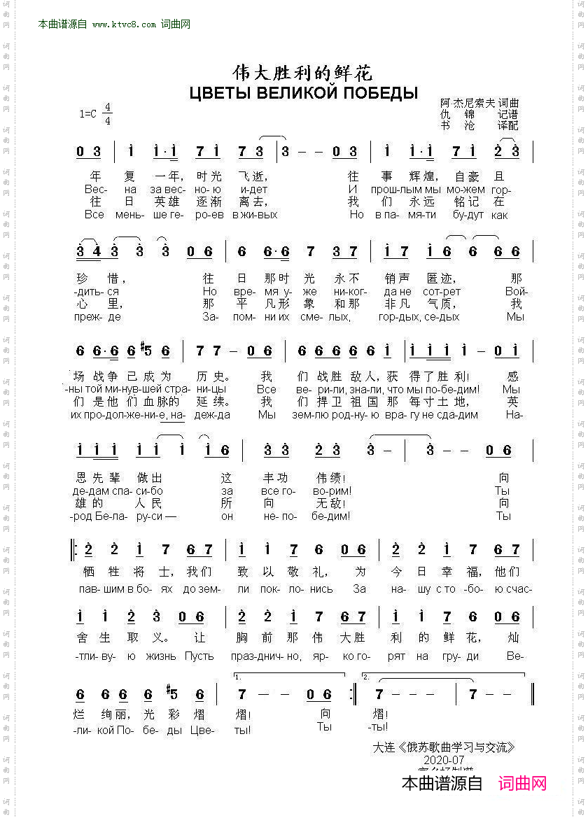 伟大胜利的鲜花_ЦВЕТЫ ВЕЛИКОЙ ПОБЕДЫ 中俄简谱 
