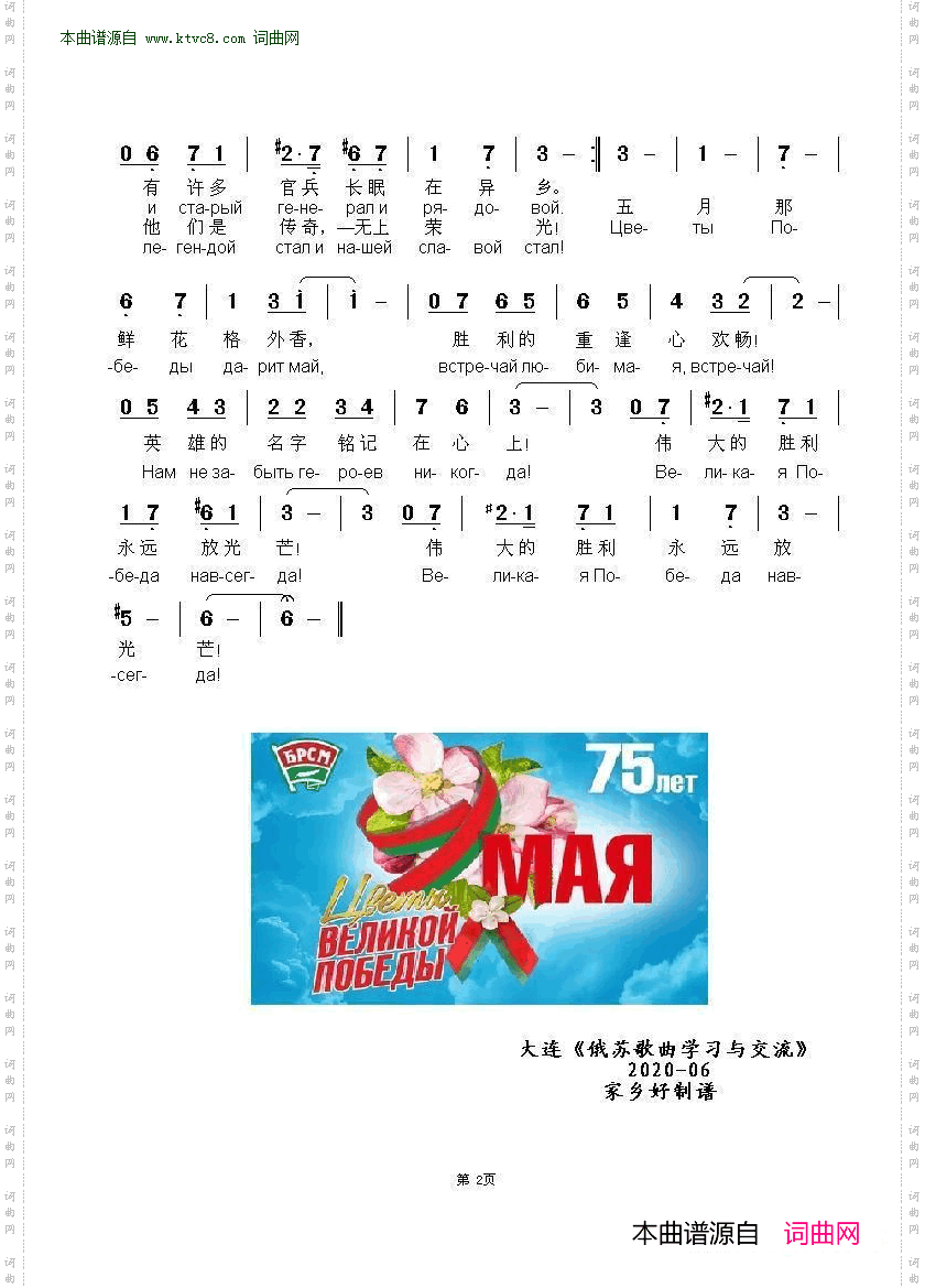 胜利的鲜花ЦВЕТЫ ПОБЕДЫ_ 中俄简谱 