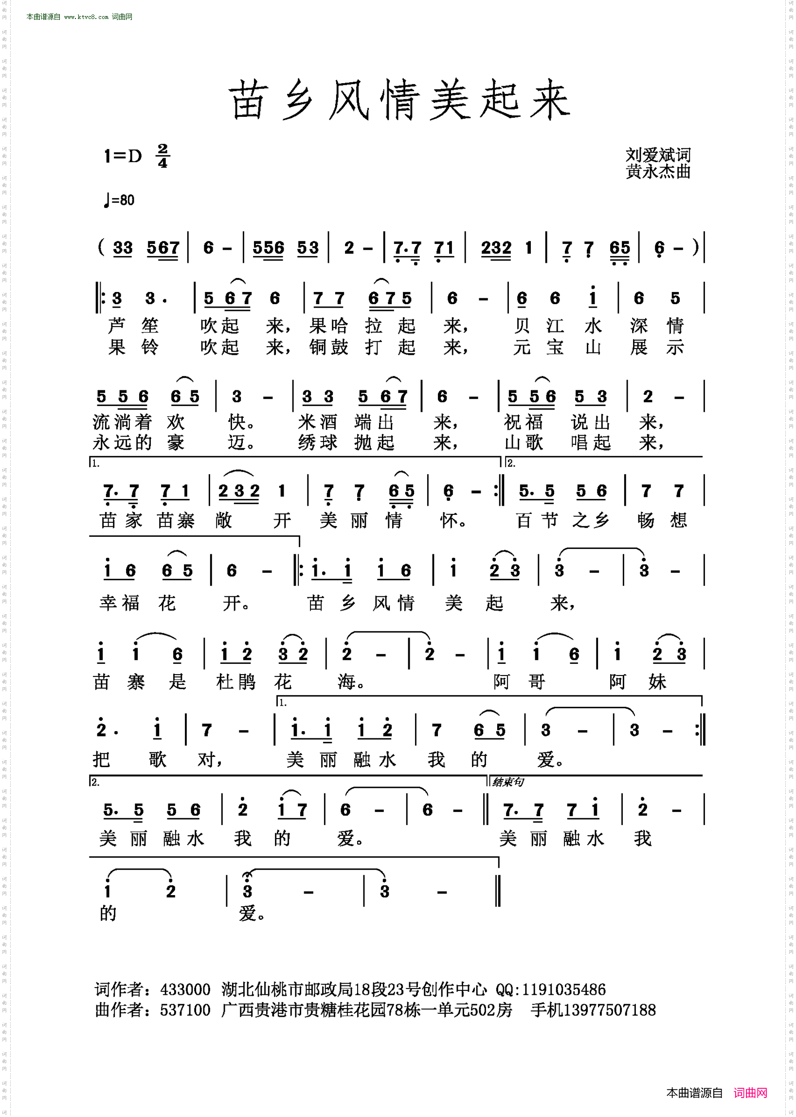 苗乡风情美起来