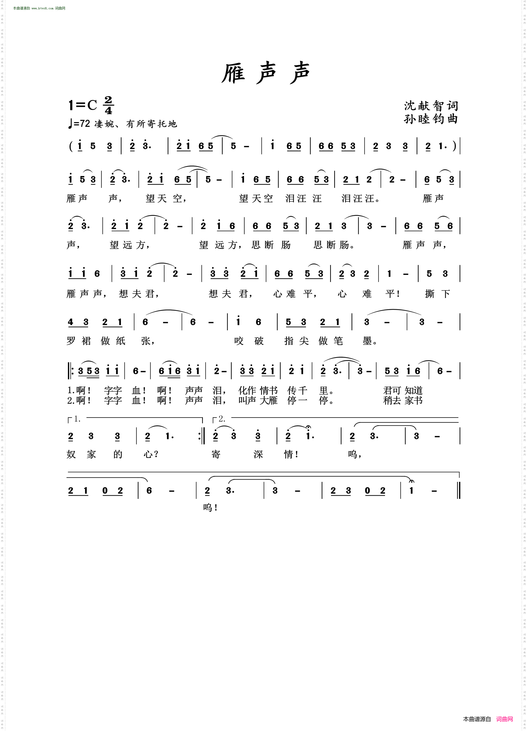 雁声声
