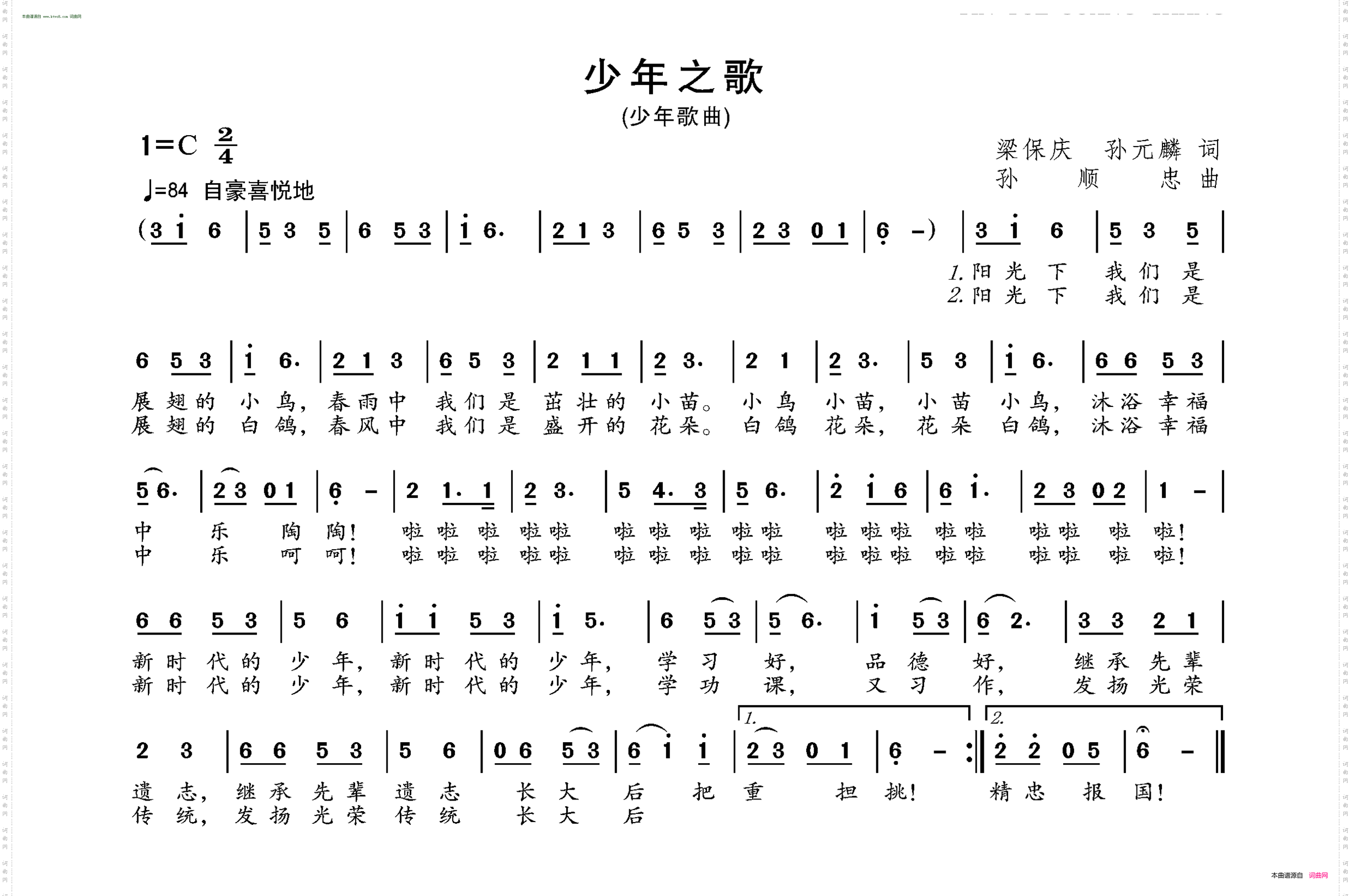 少年之歌
