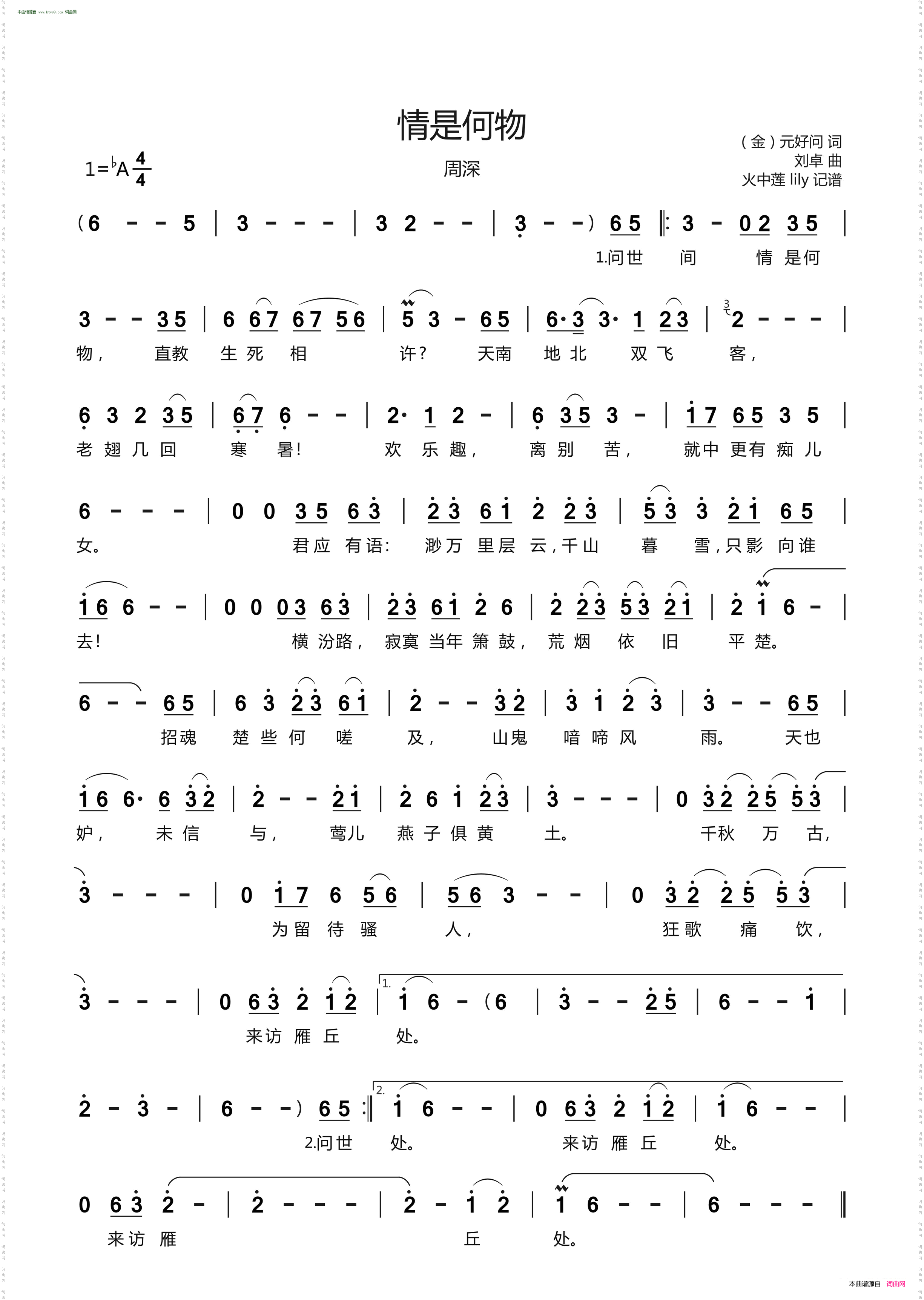 情是何物_ 经典咏流传 