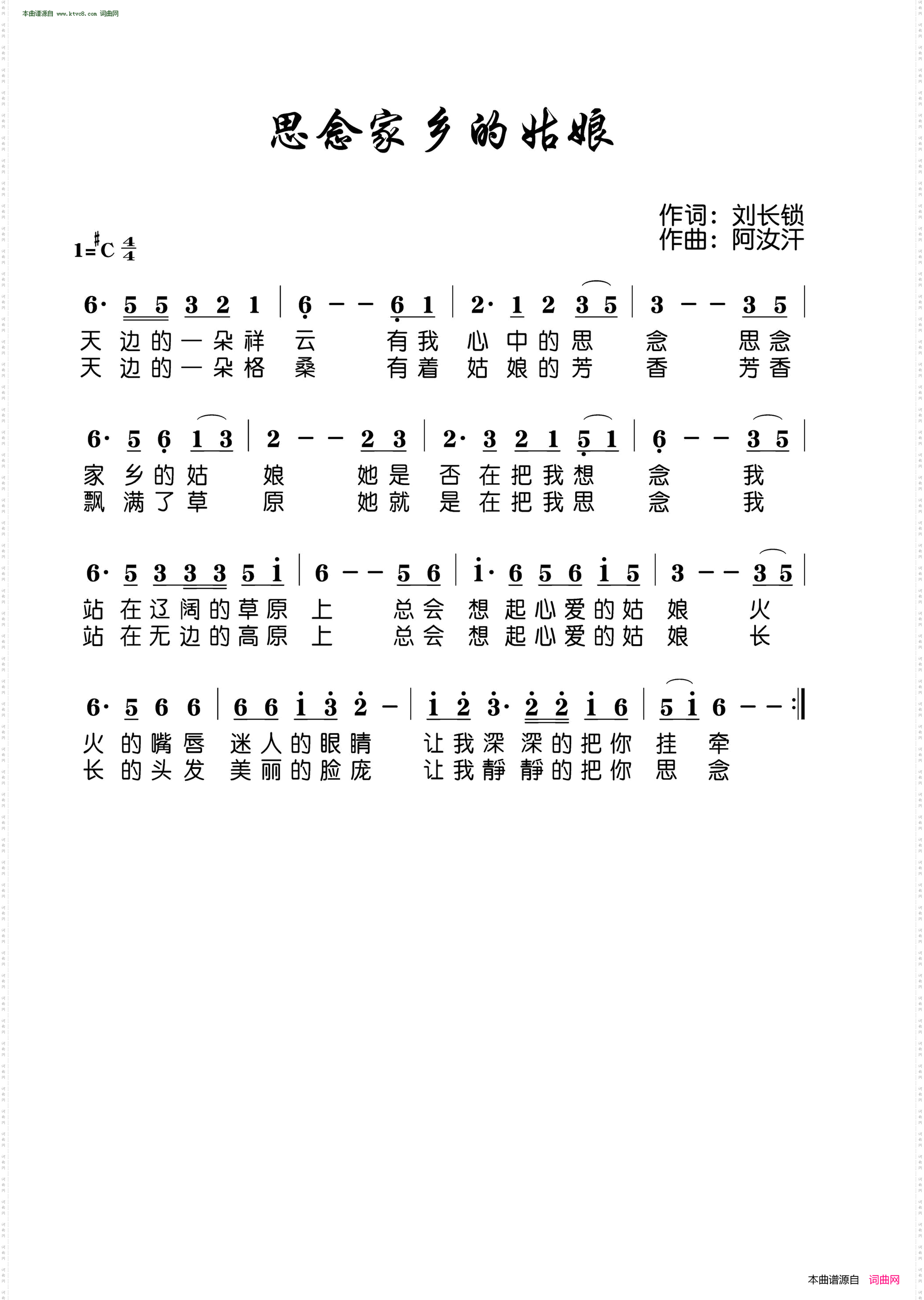 思念家乡的姑娘