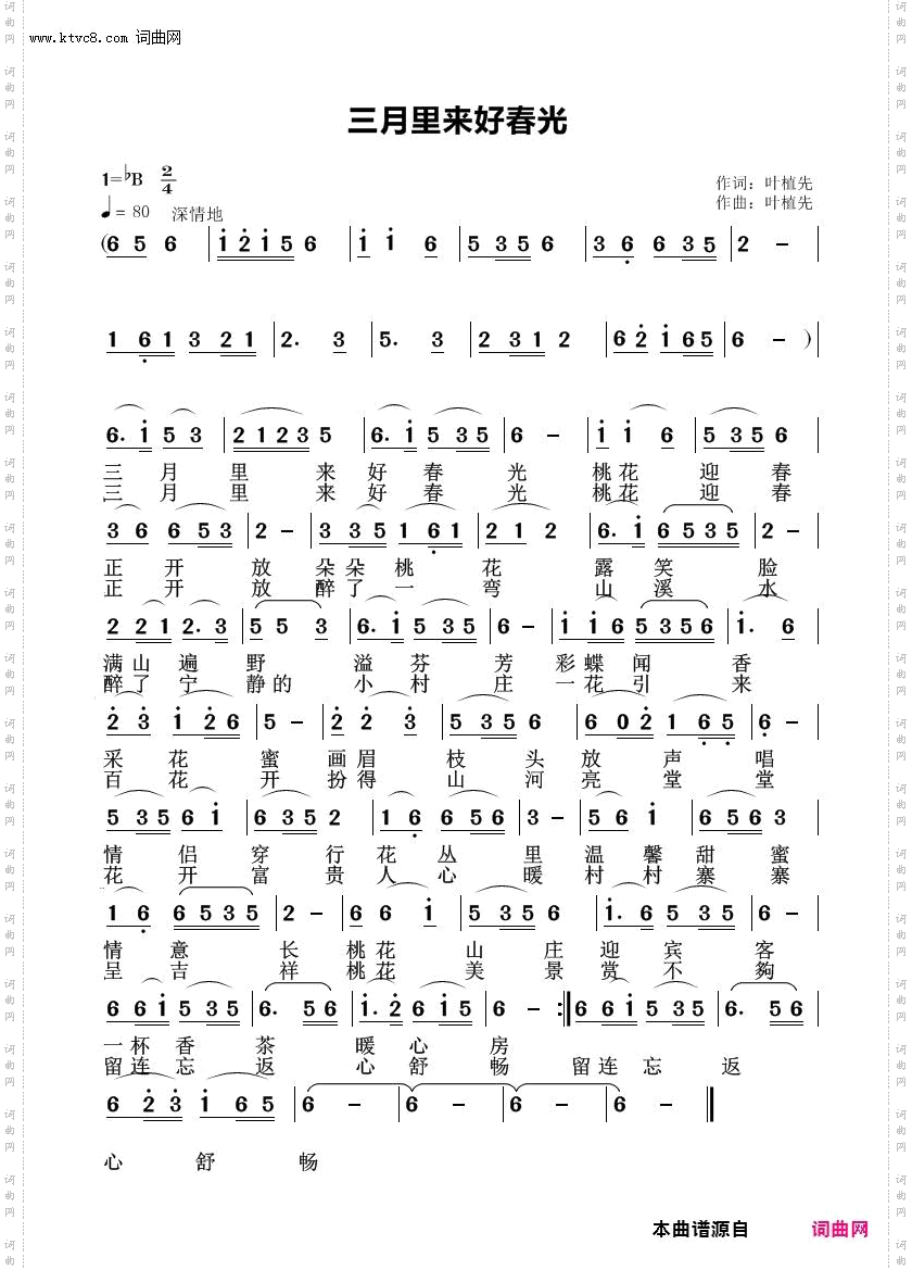 三月里来好春光