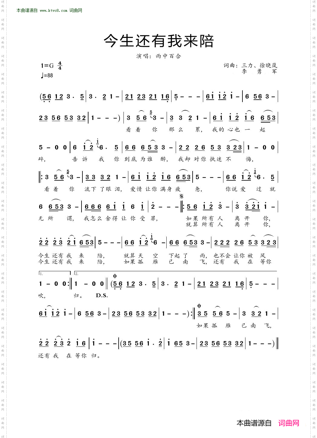 今生还有我来陪