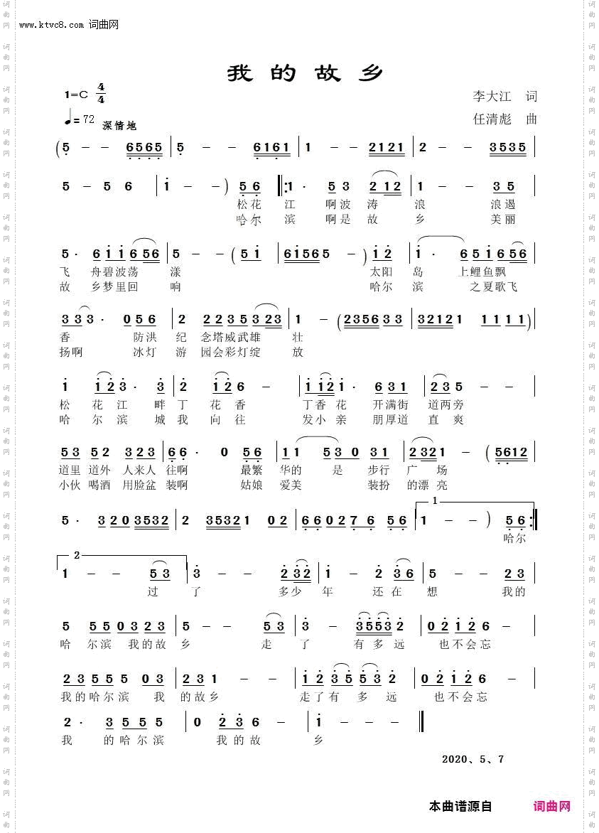 我的故乡_任清彪曲、鲁金唱
