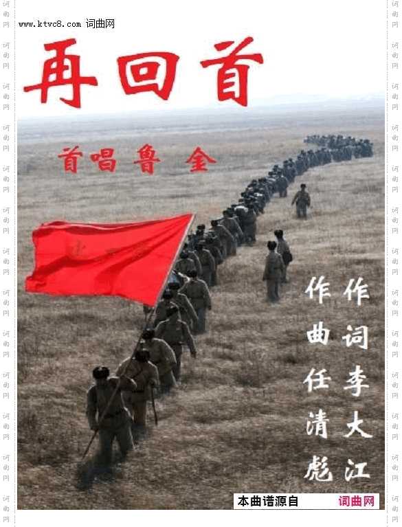 再回首_任清彪曲